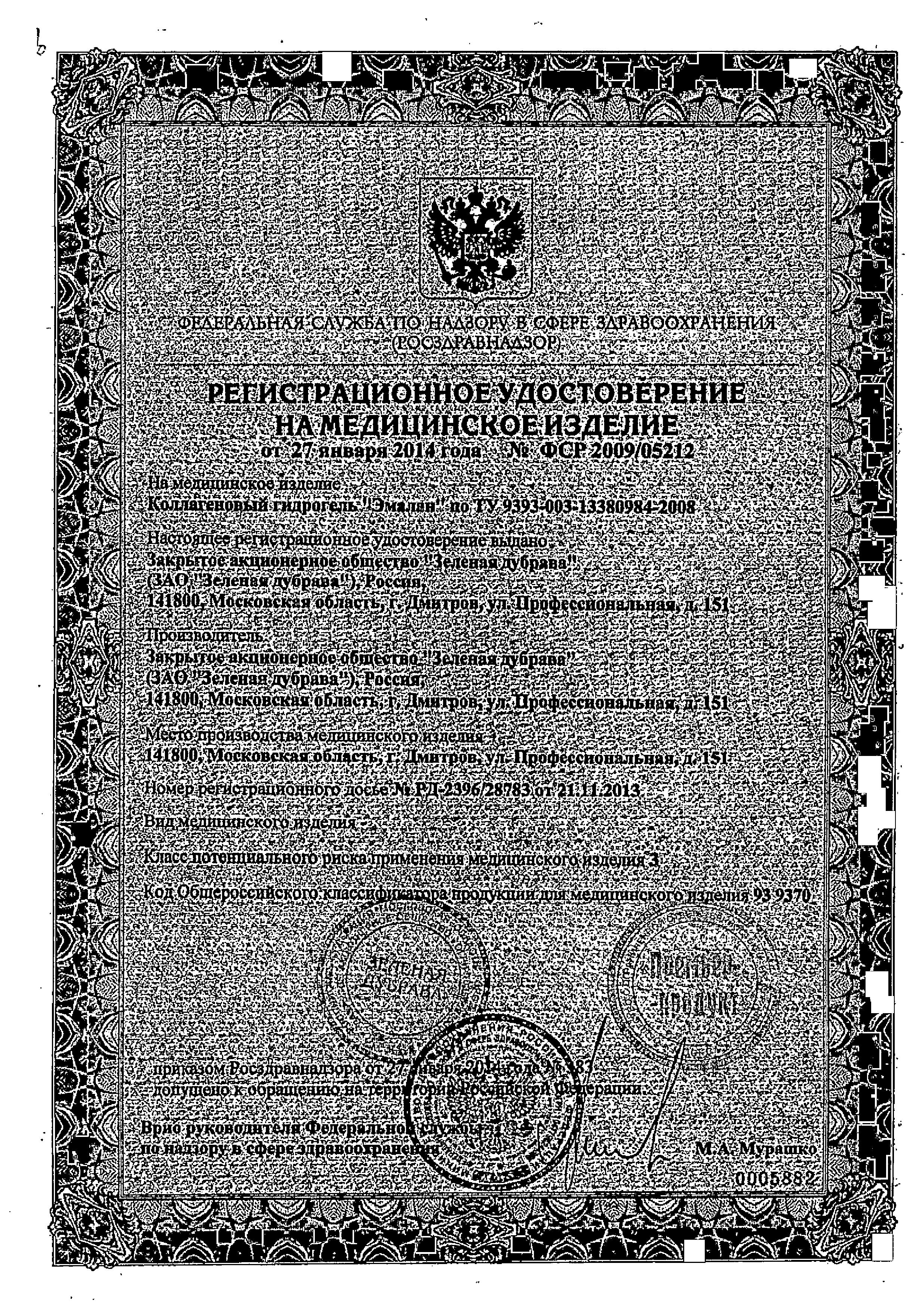 Сертификат Эмалан