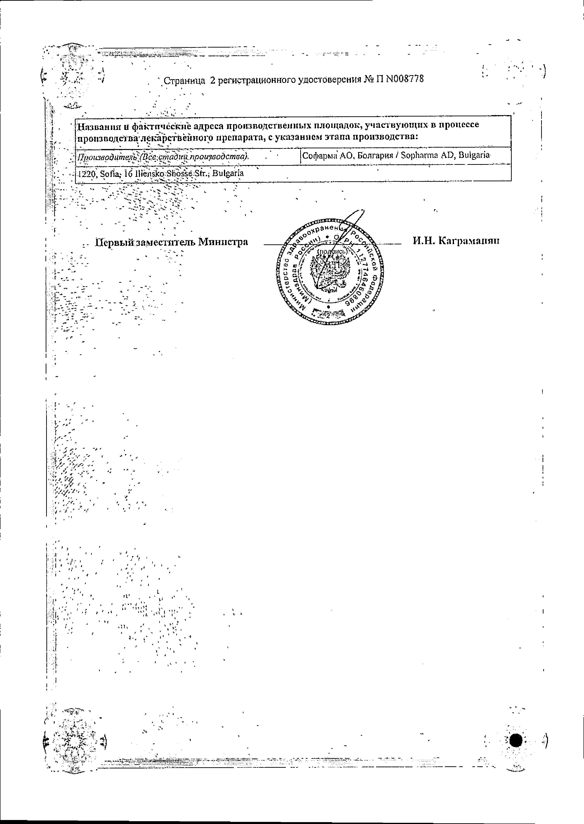 Сертификат на Анальгин-хинин, таблетки покрыт. плен. об., 20 шт.