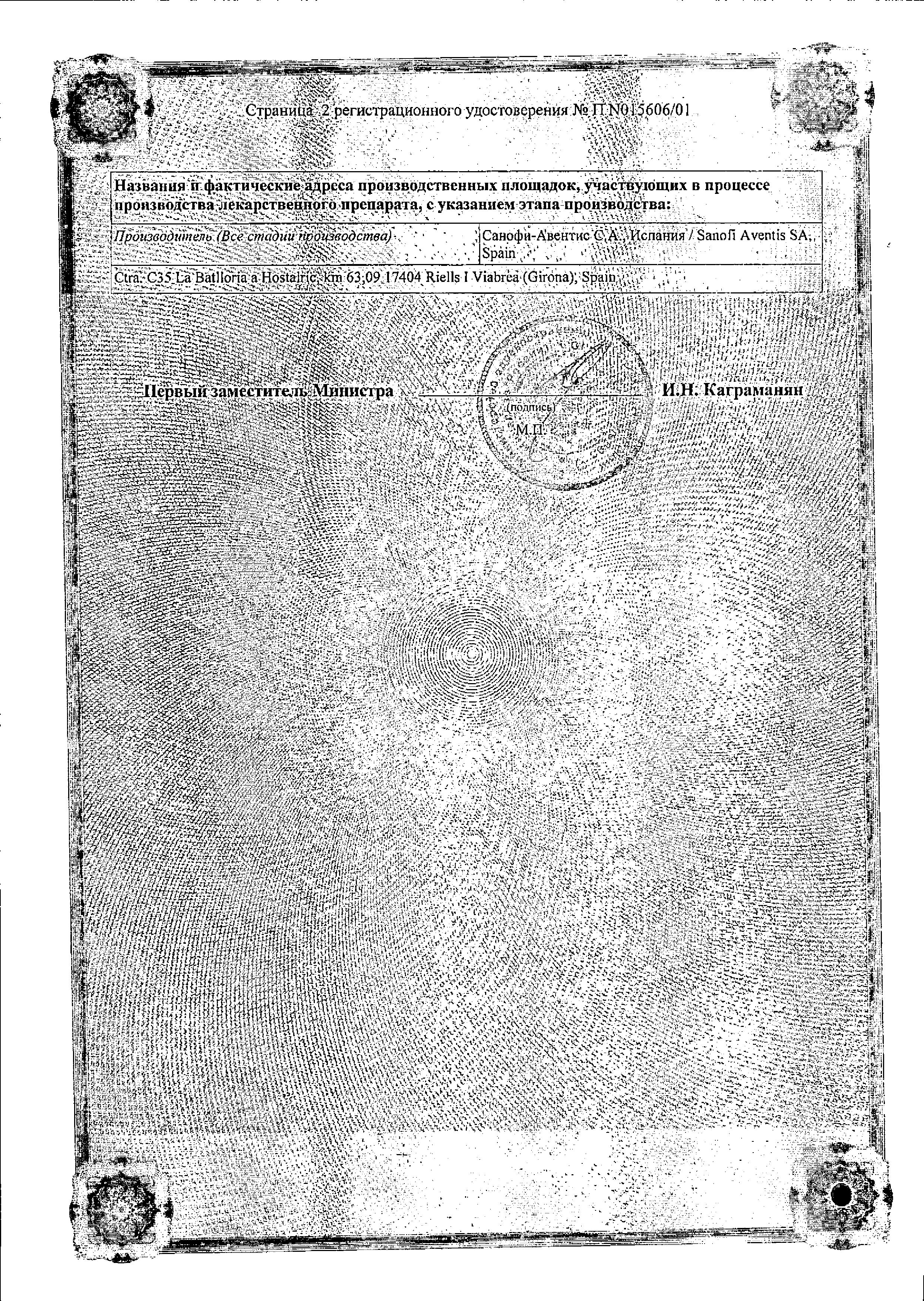 Сертификат Плаквенил Сертификат Плаквенил