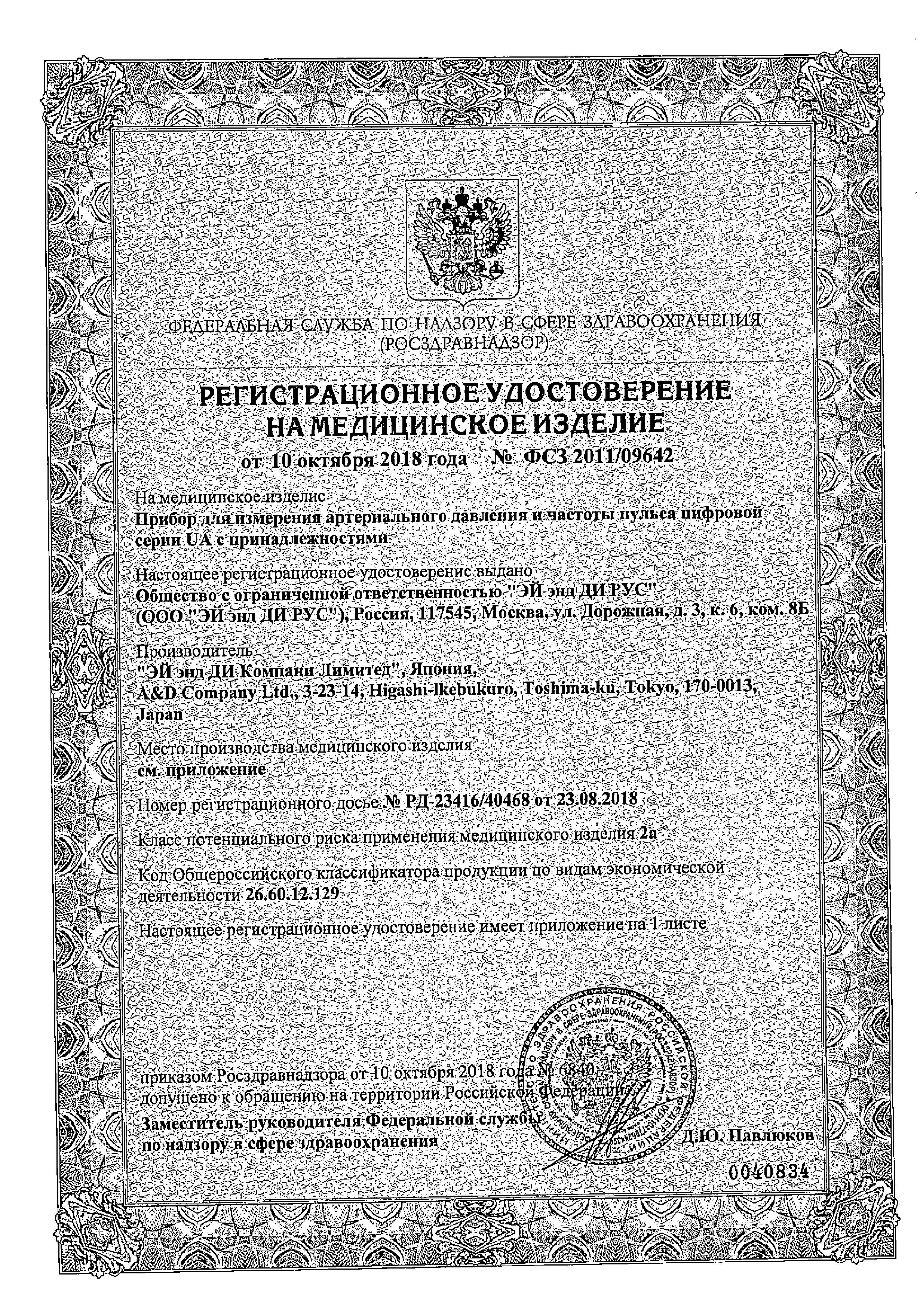 Сертификат на Тонометры и стетоскопы