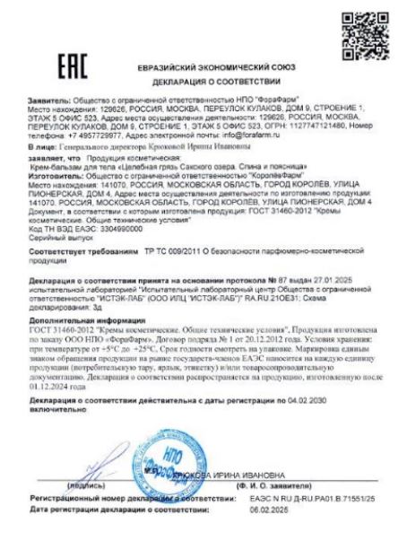 Сертификат на Для местного применения: купить в Москве, цены и каталог в интернет-аптеке PolzaRU Сертификат на Для местного применения