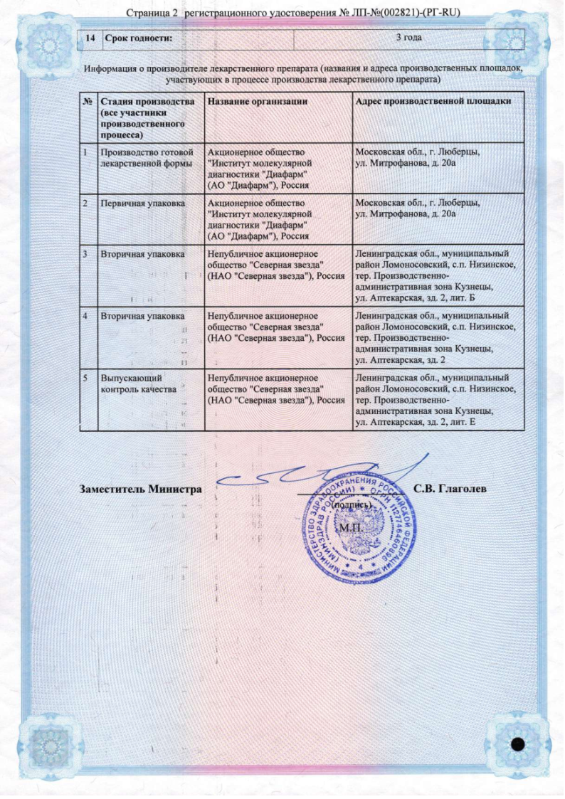 Сертификат на Бетаксолол-СЗ, капли глазные 5 мг/мл, флакон-капельница 5 мл Сертификат на Бетаксолол-СЗ, капли глазные 5 мг/мл, флакон-капельница 5 мл