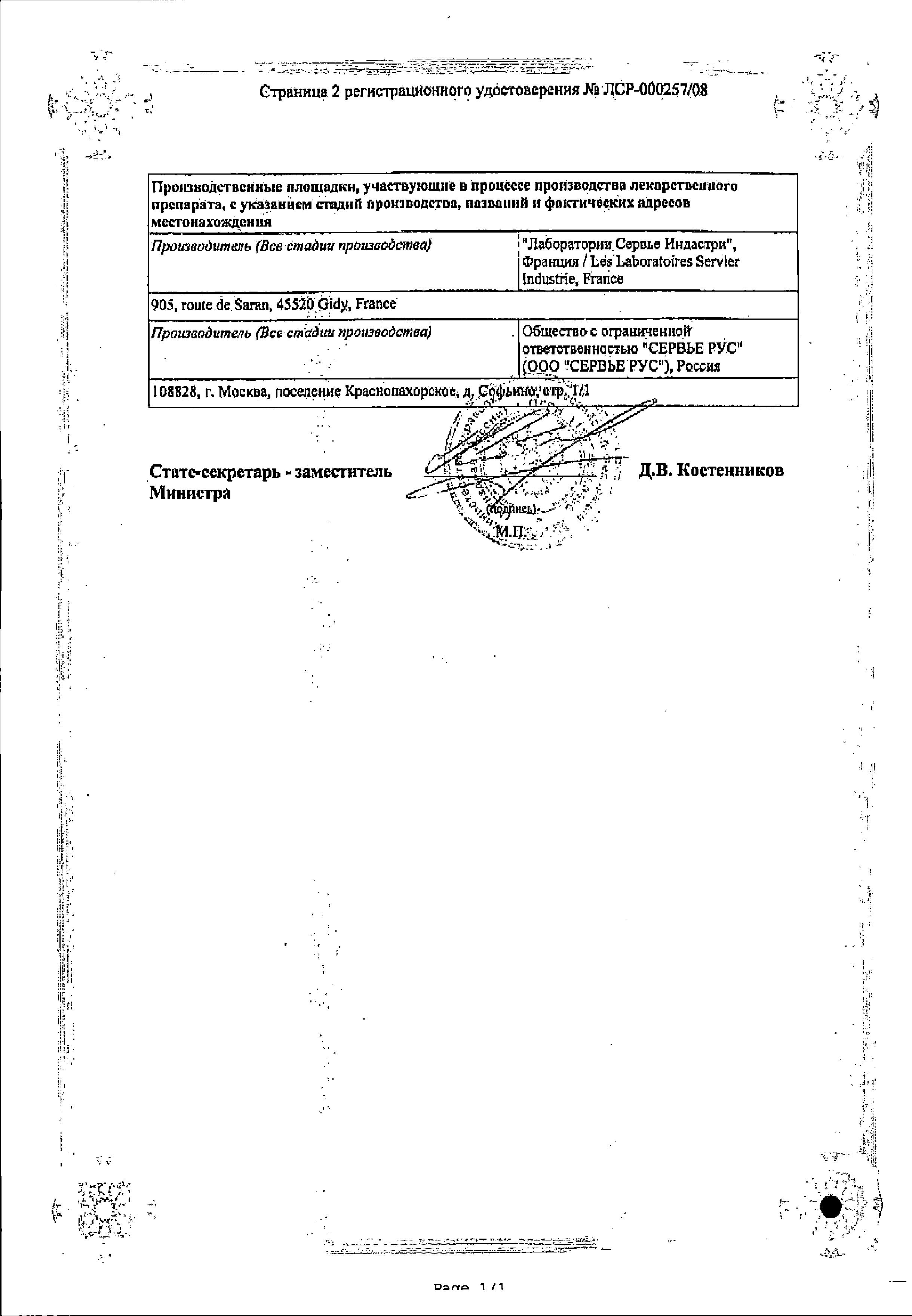 Сертификат Престариум А Сертификат Престариум А