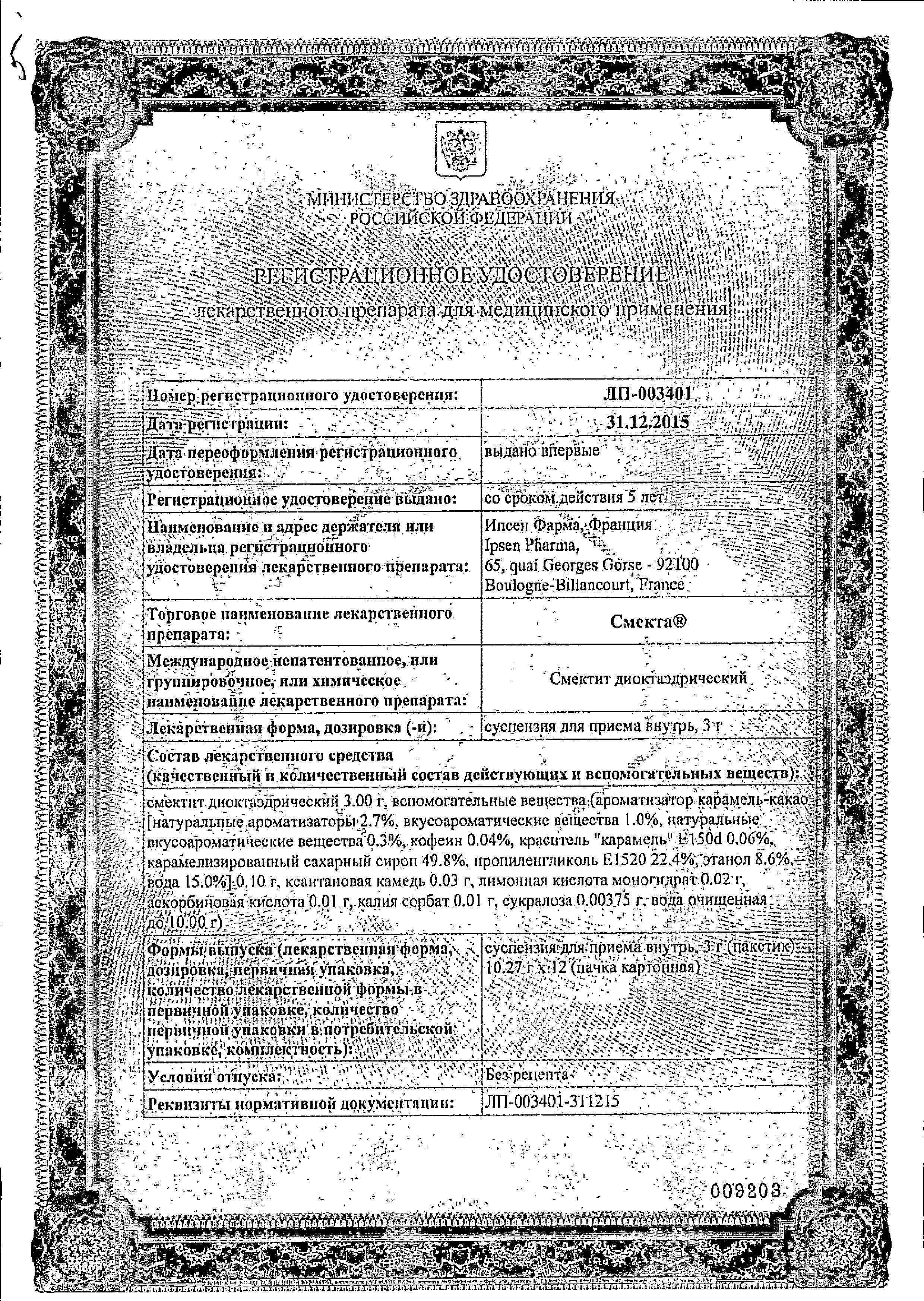 Сертификат на Противодиарейные препараты
