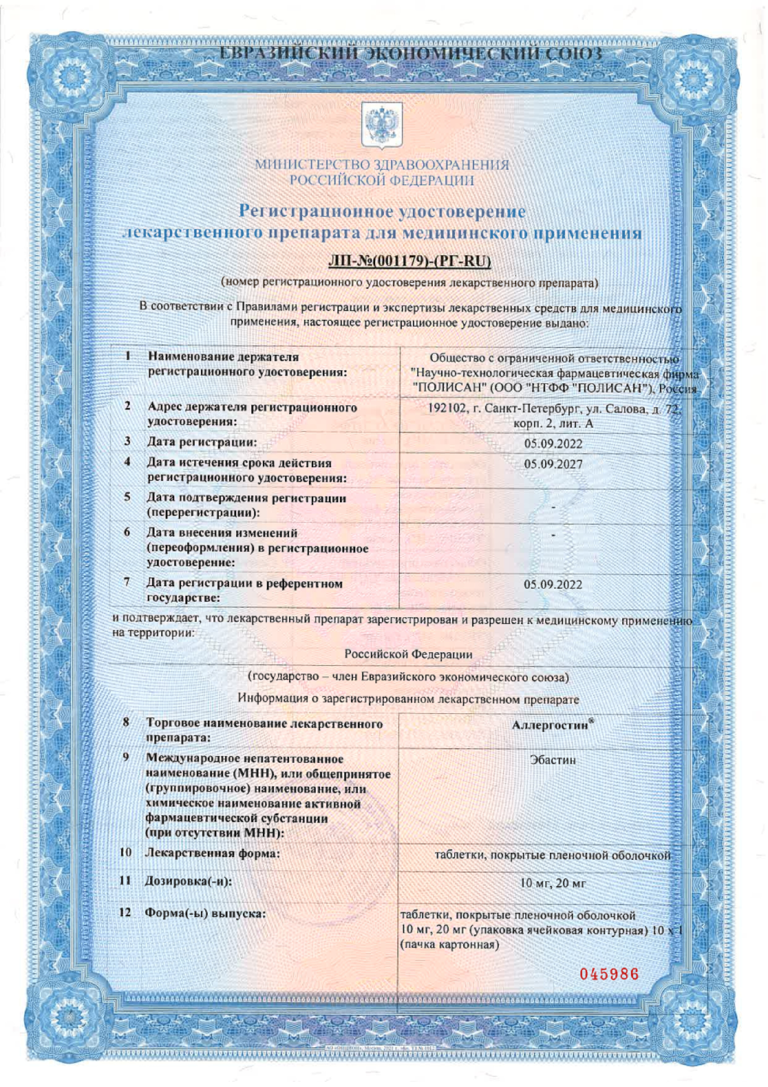 Сертификат Аллергостин Сертификат Аллергостин