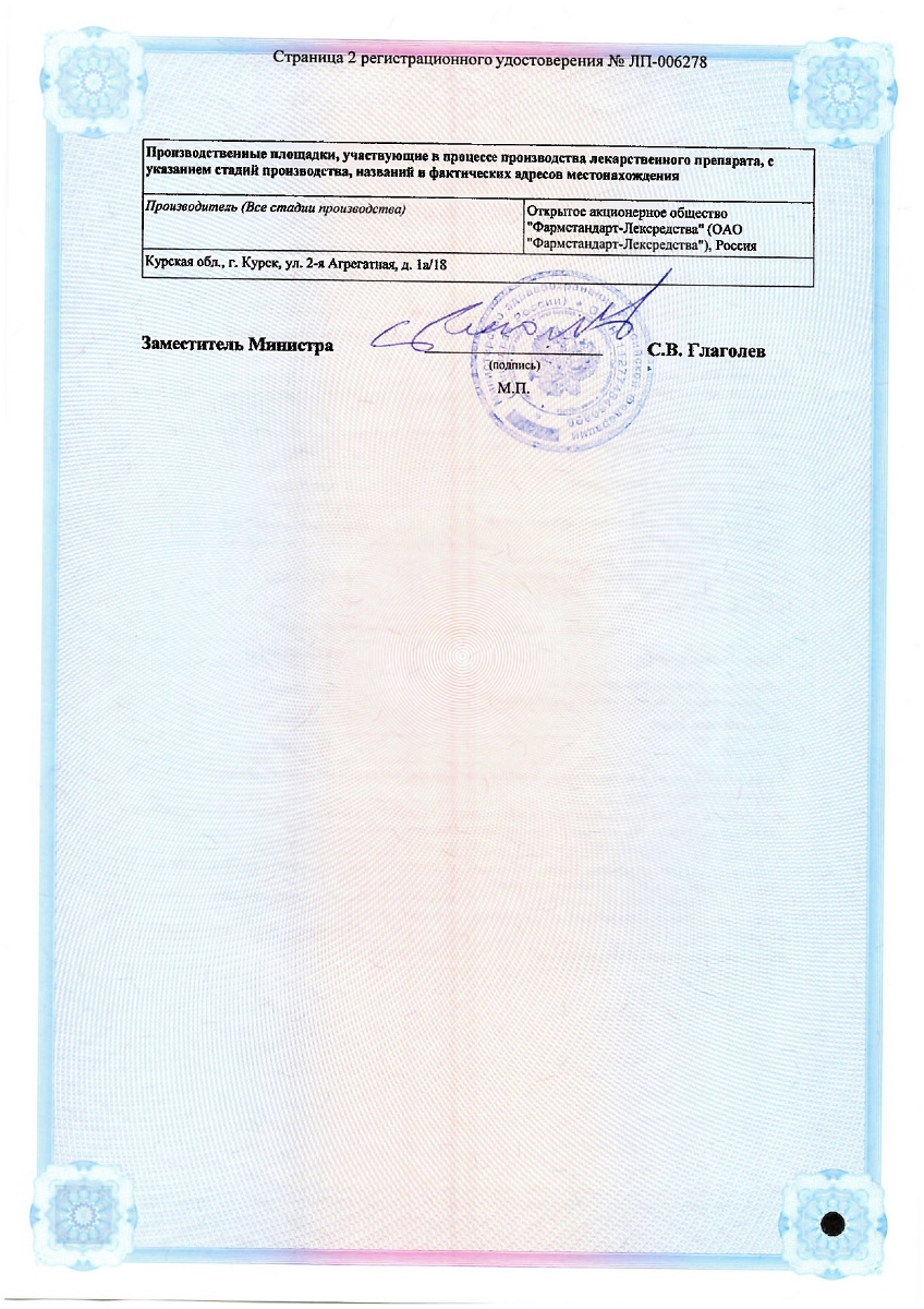Сертификат Актитропил