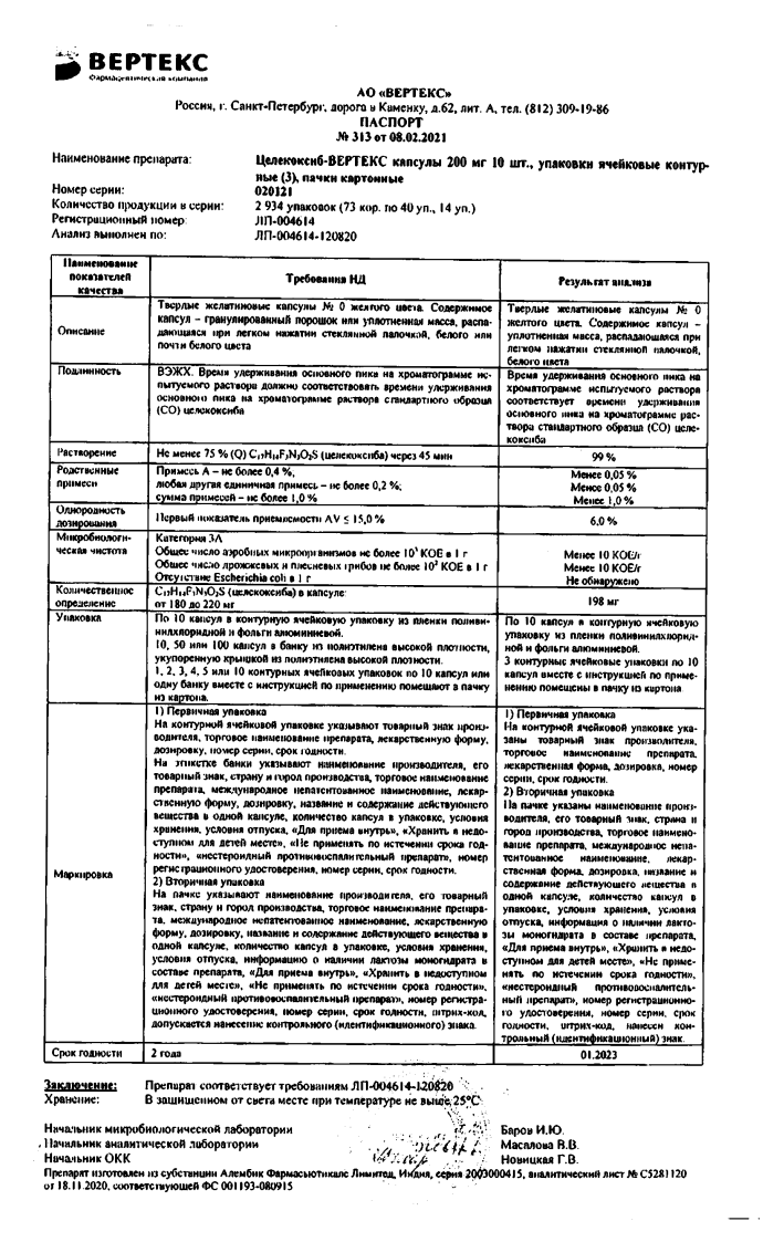 Сертификат Целекоксиб Сертификат Целекоксиб
