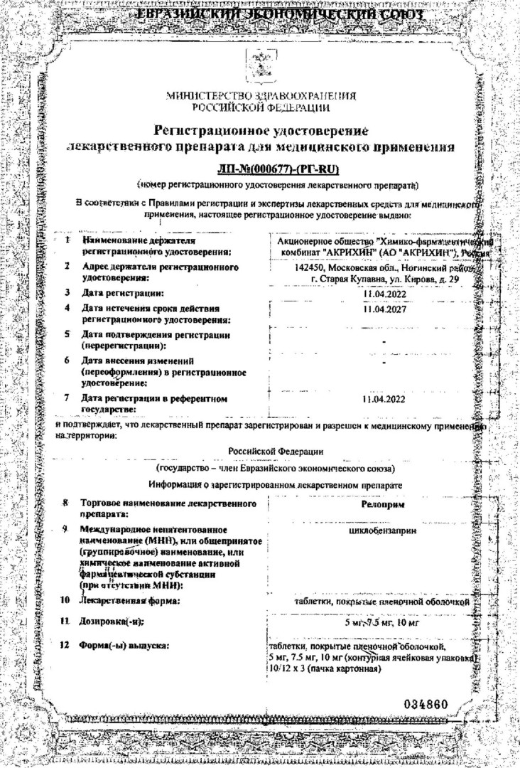 Сертификат Релоприм Сертификат Релоприм