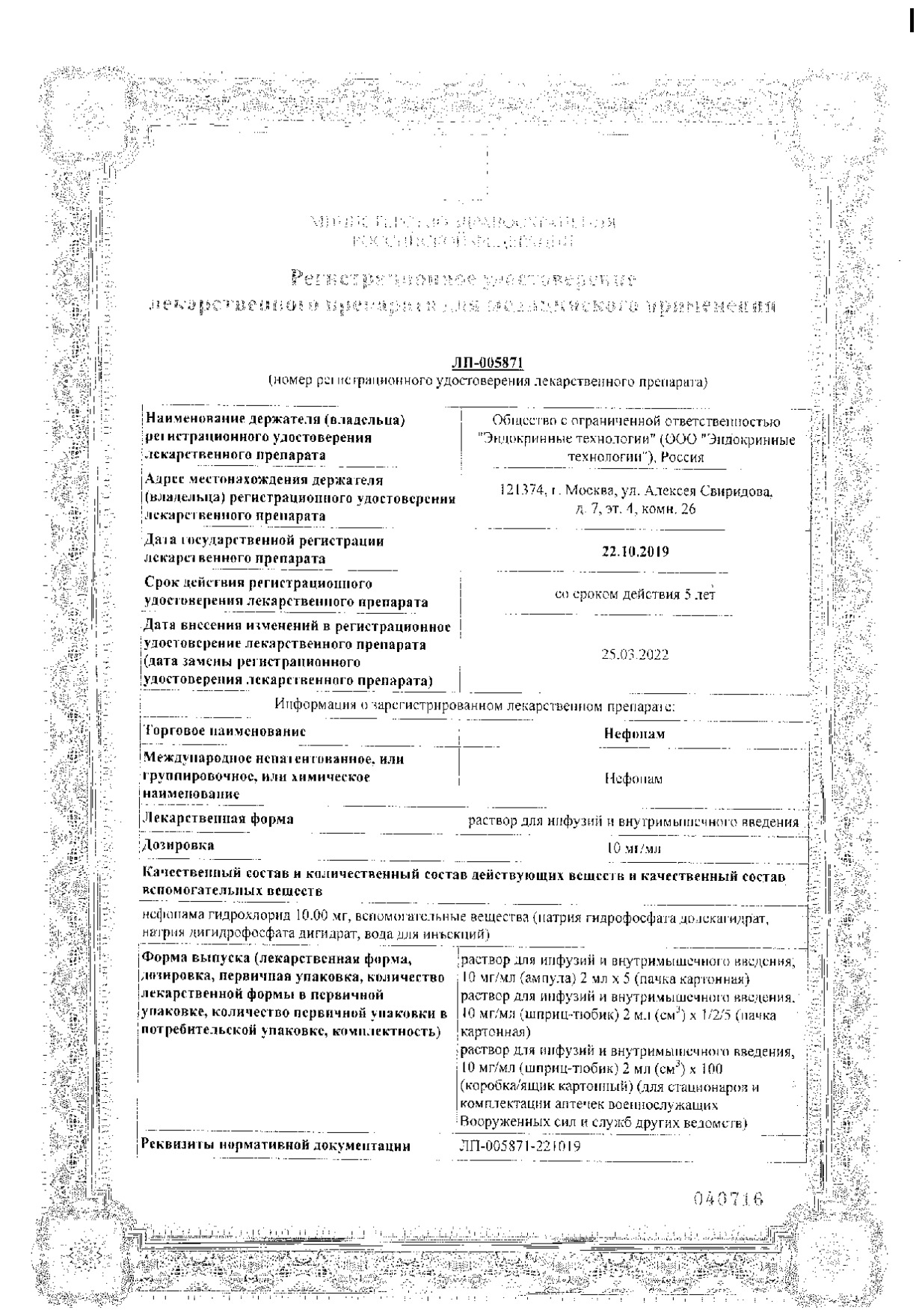 Сертификат Нефопам Сертификат Нефопам