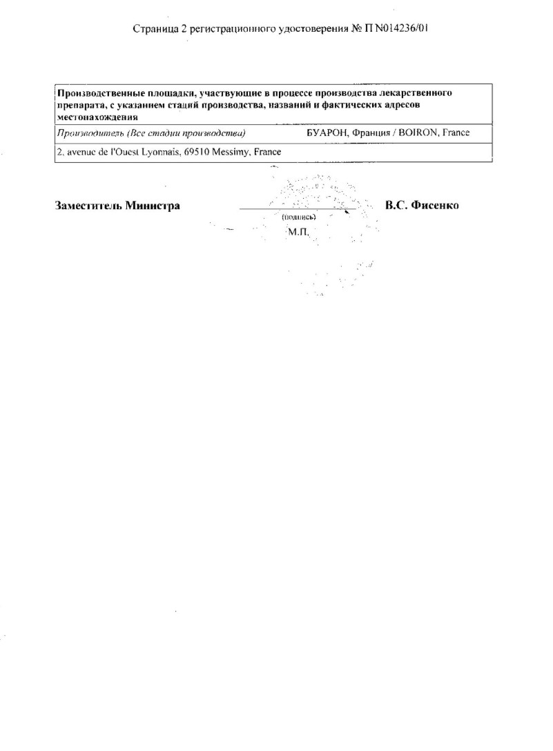 Сертификат Оциллококцинум Сертификат Оциллококцинум