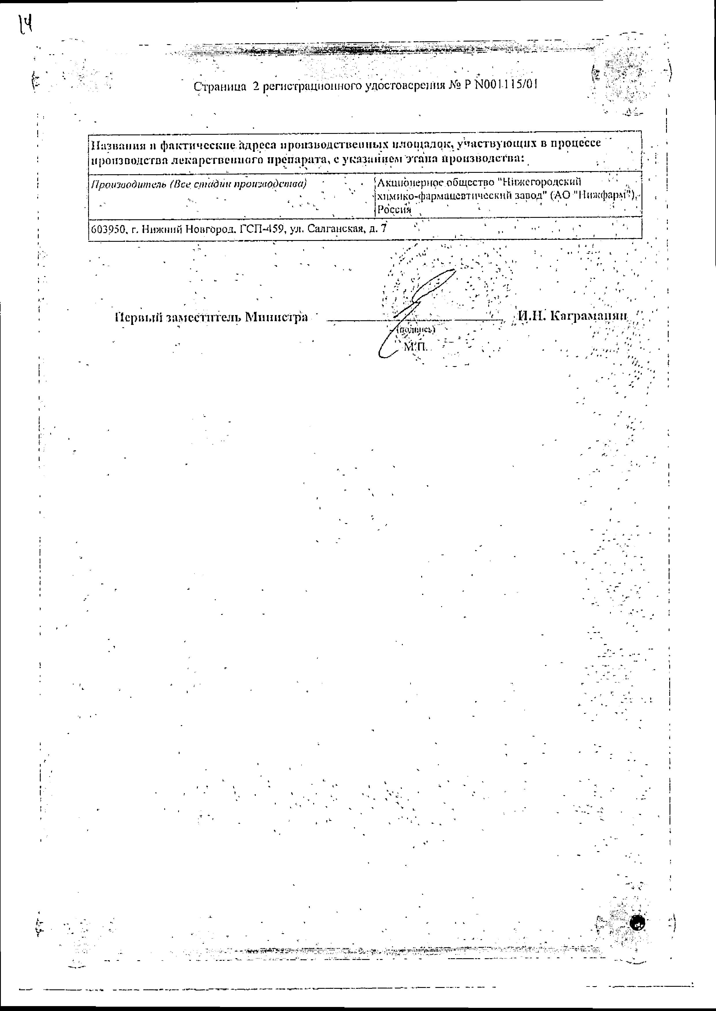 Сертификат Натальсид Сертификат Натальсид