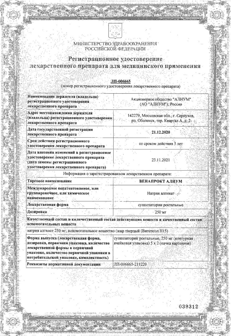 Сертификат на Свечи от геморроя