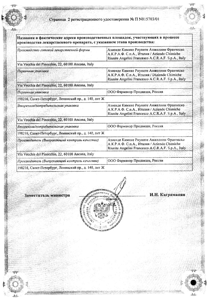 Сертификат на Триттико, таблетки с пролонгированным высвобождением 150 мг, 90 шт. Сертификат на Триттико, таблетки с пролонгированным высвобождением 150 мг, 90 шт.