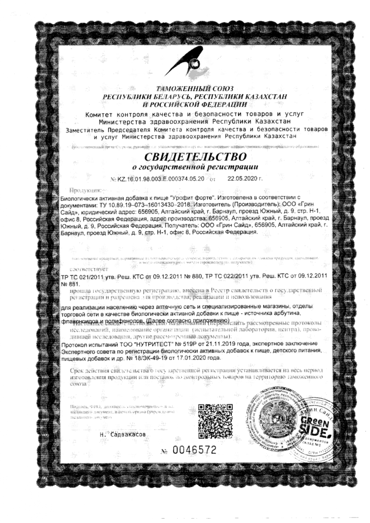 Сертификат на Для мочеполовой системы