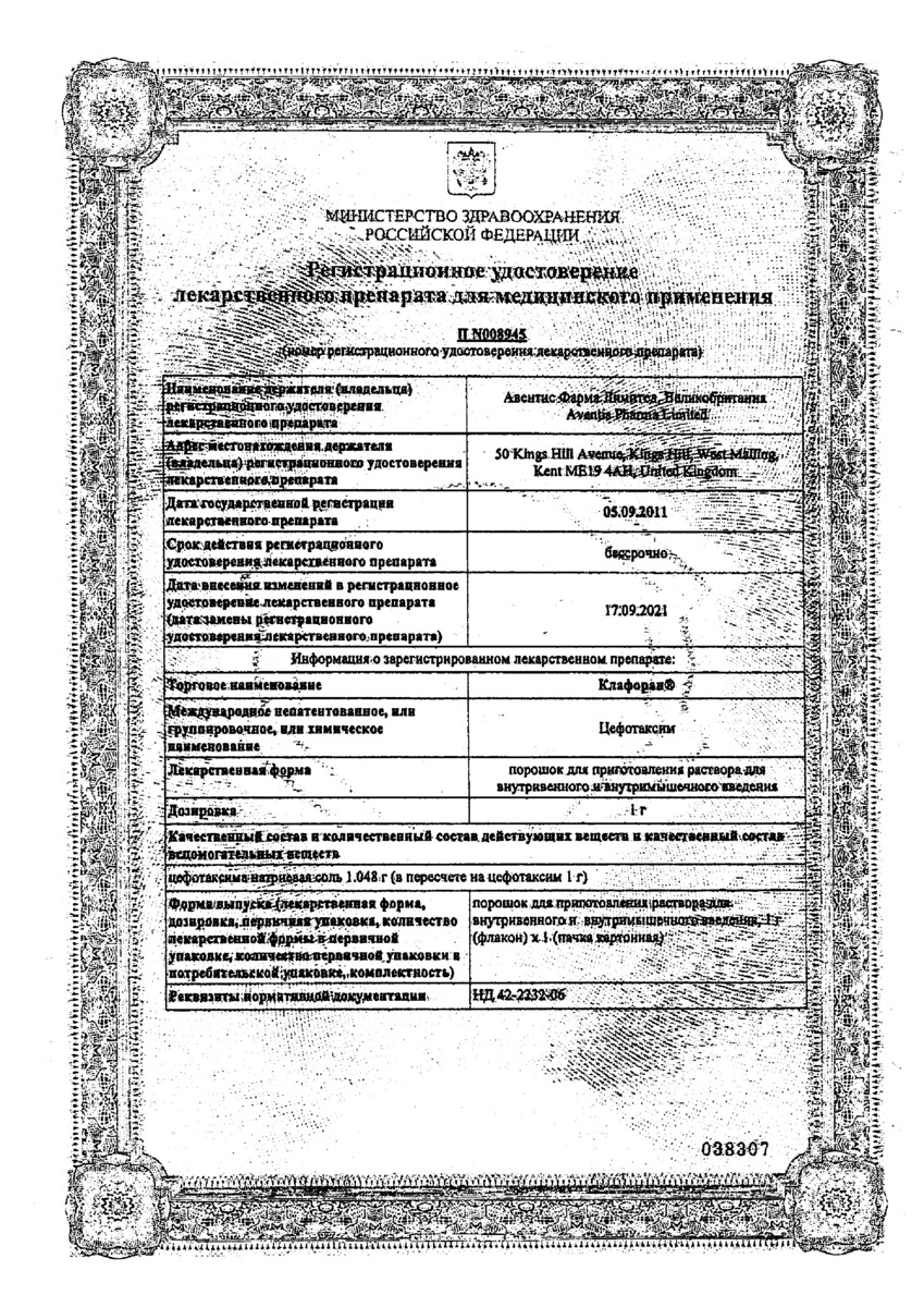 Сертификат Клафоран Сертификат Клафоран