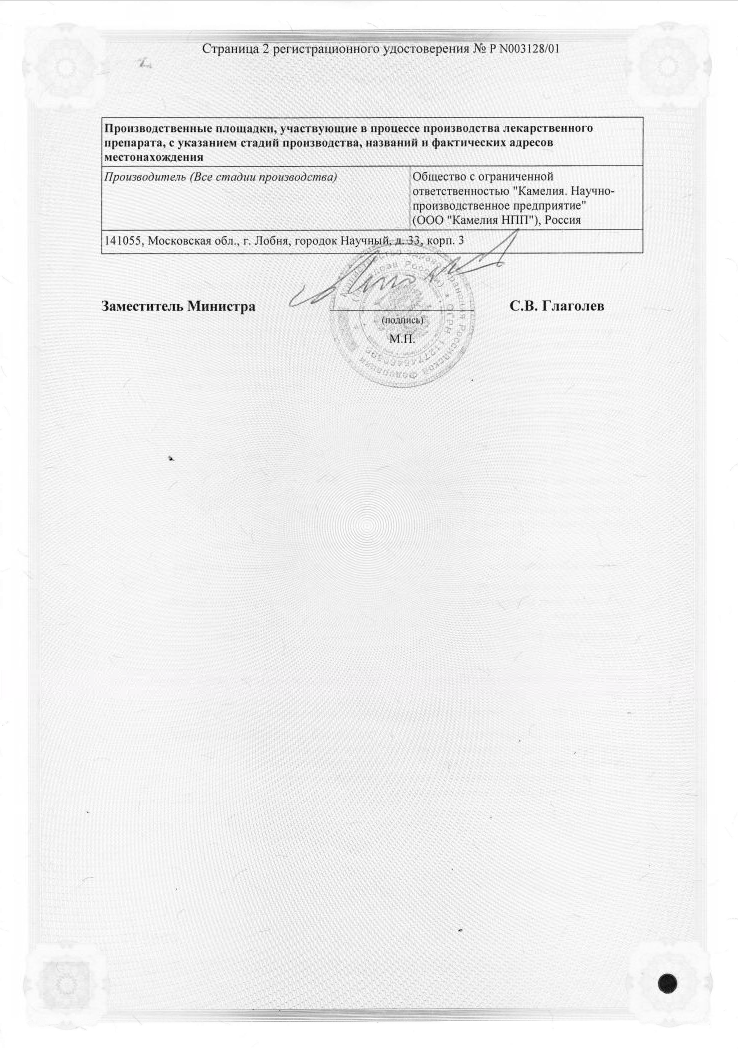 Сертификат Пустырник настойка