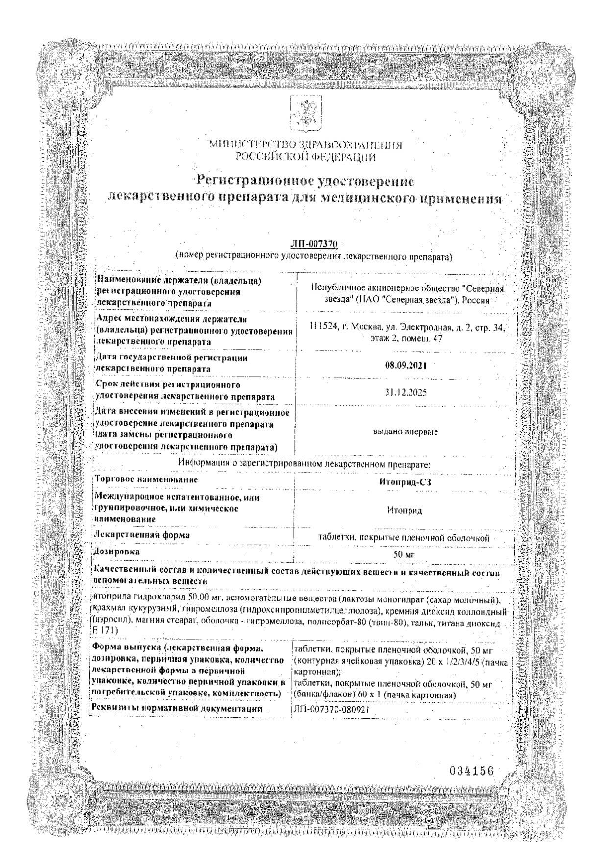 Сертификат на Изжога