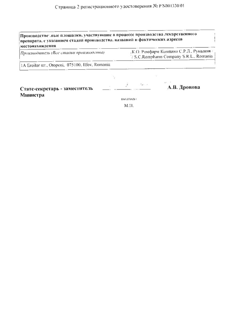 Сертификат Румалон