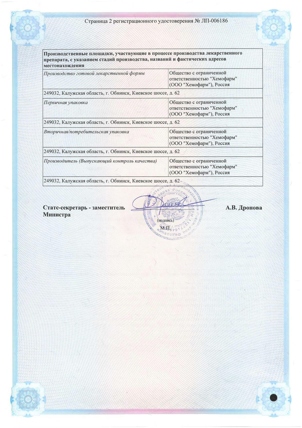 Сертификат на Вспомогательные препараты
