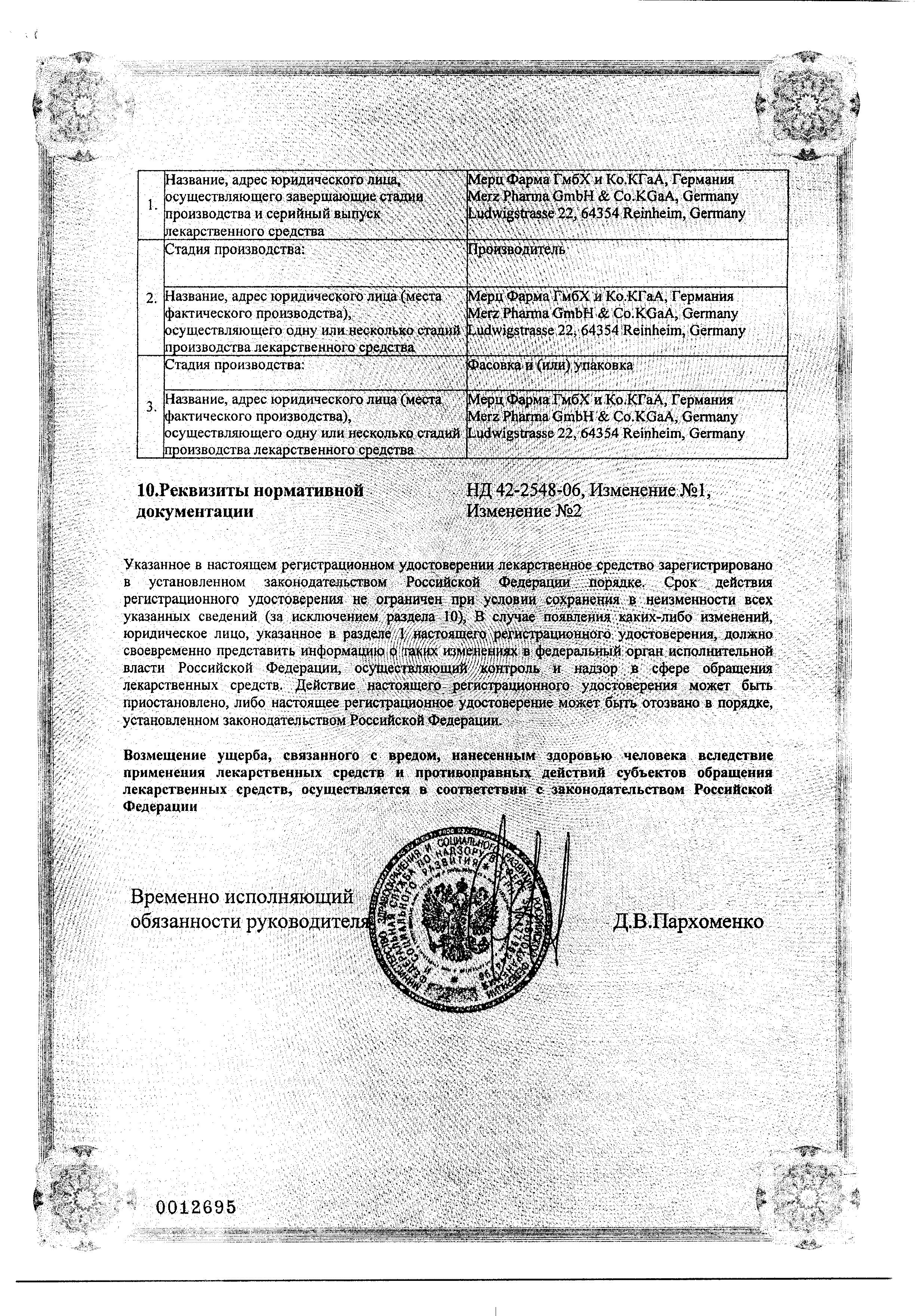 Сертификат на Рубцы