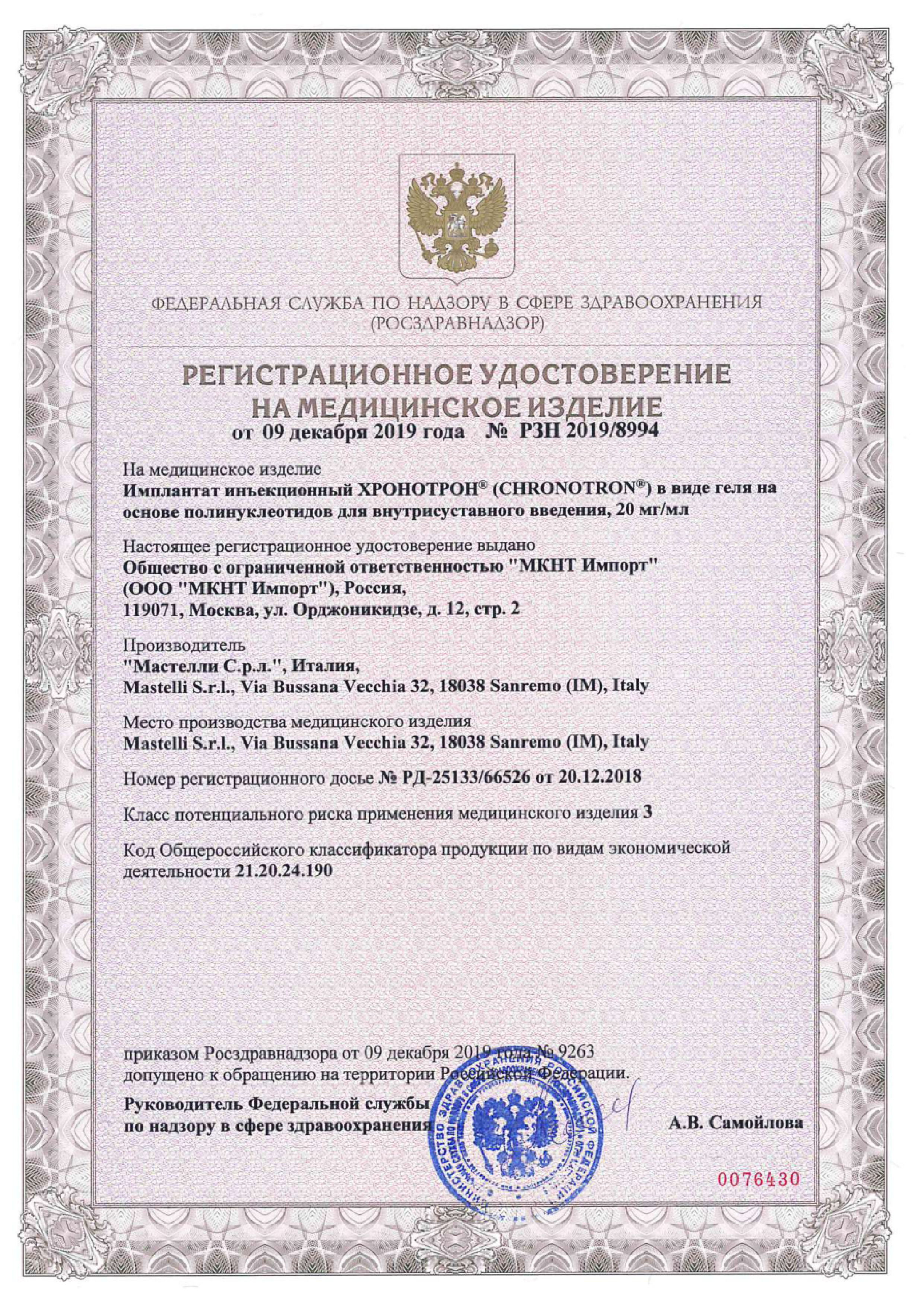 Сертификат Хронотрон Сертификат Хронотрон