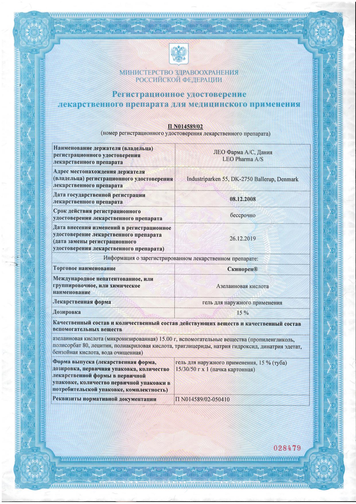 Сертификат на Скинорен, гель 15%, 50 г Сертификат на Скинорен, гель 15%, 50 г