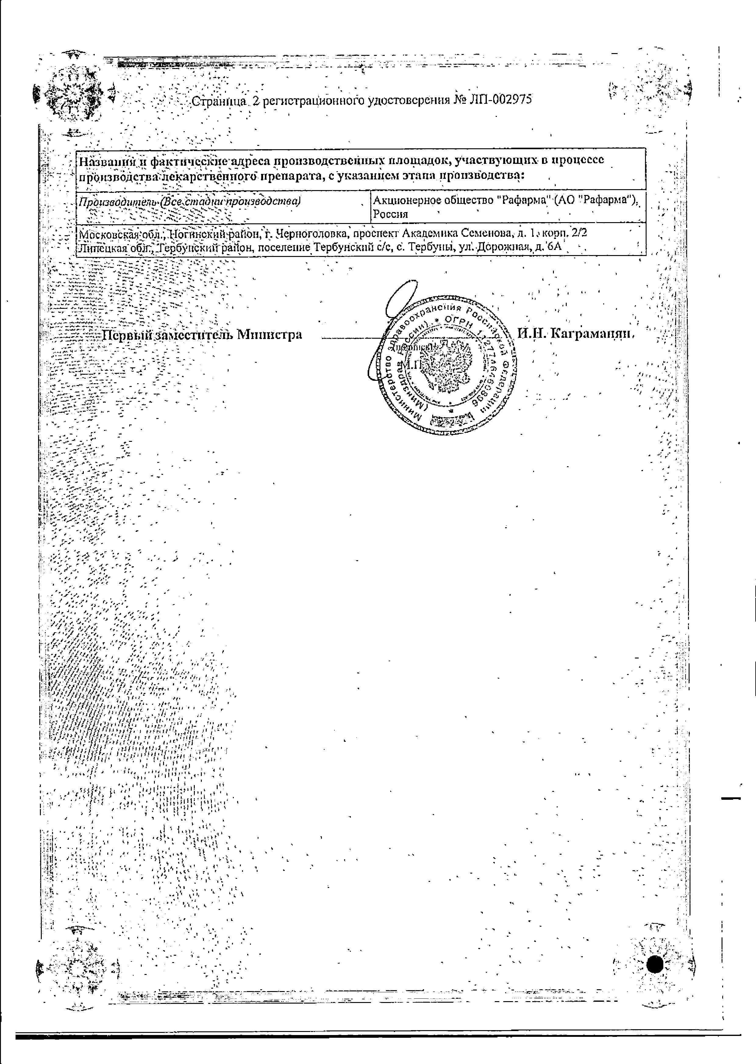 Сертификат на Метформин, таблетки в пленочной оболочке 1000 мг, 60 шт. Сертификат на Метформин, таблетки в пленочной оболочке 1000 мг, 60 шт.