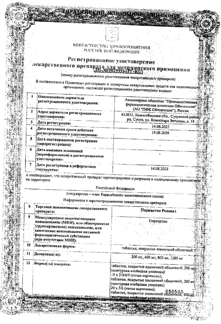 Сертификат на Пирацетам таблетки, покрытые пленочной оболочкой 800 мг, 30 шт. Сертификат на Пирацетам таблетки, покрытые пленочной оболочкой 800 мг, 30 шт.