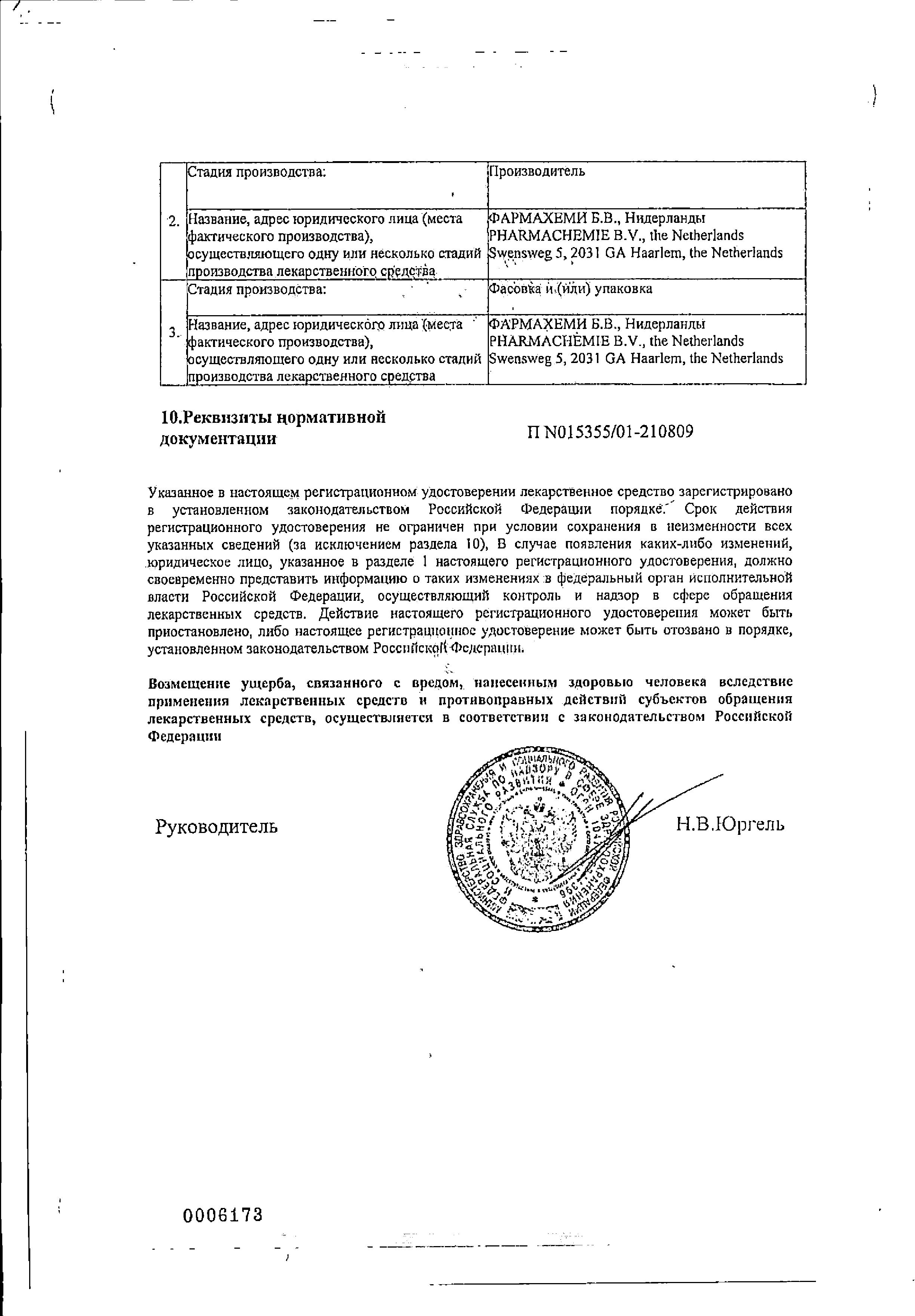 Сертификат Винкристин Сертификат Винкристин