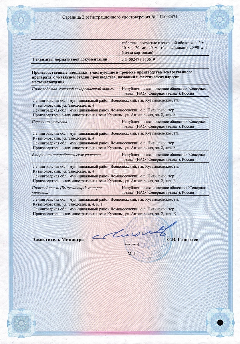 Сертификат на Розувастатин-СЗ таблетки, покрытые пленочной оболочкой 40 мг, 30 шт. Сертификат на Розувастатин-СЗ таблетки, покрытые пленочной оболочкой 40 мг, 30 шт.
