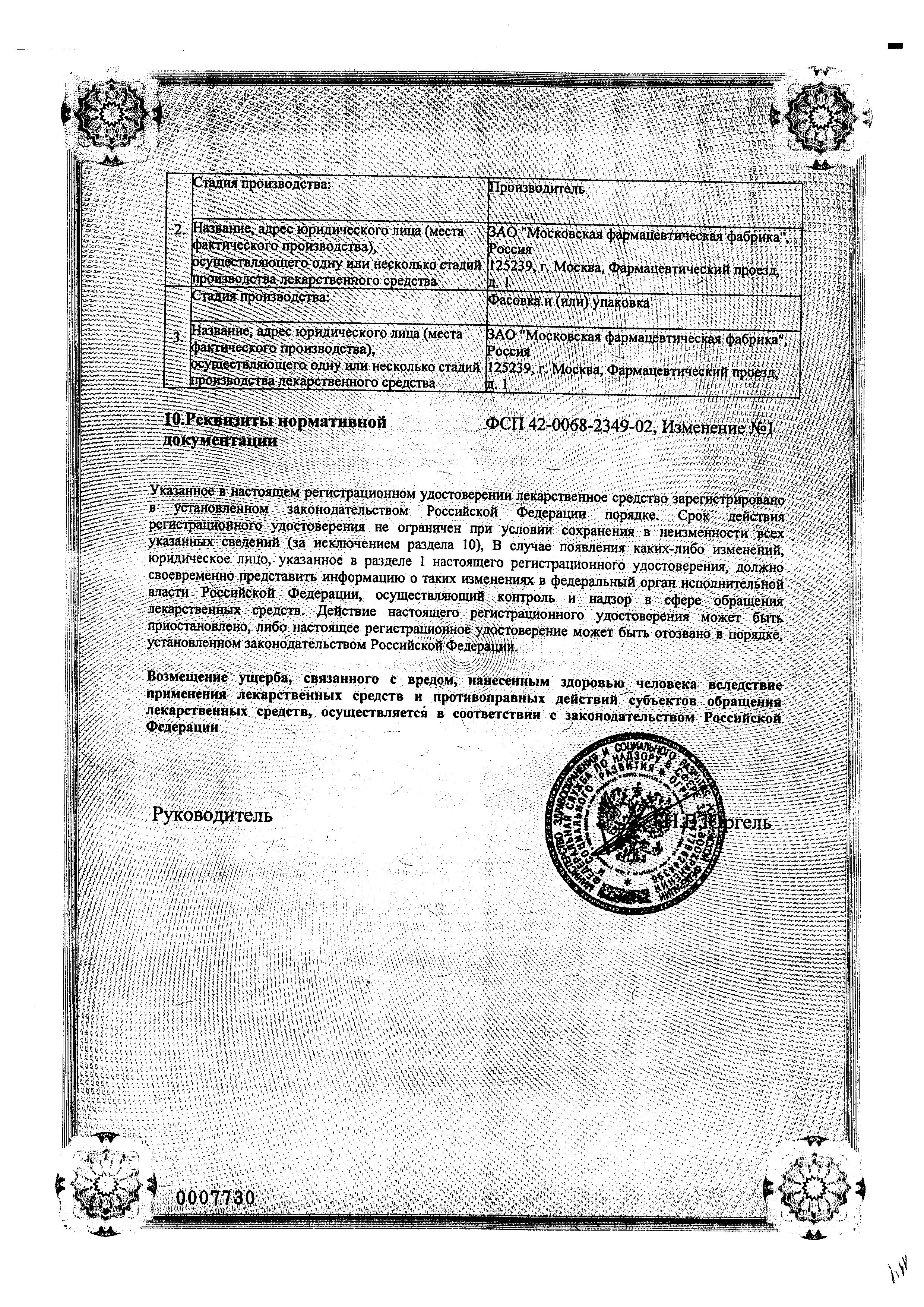 Сертификат на Гастрогуттал, капли, 25 мл