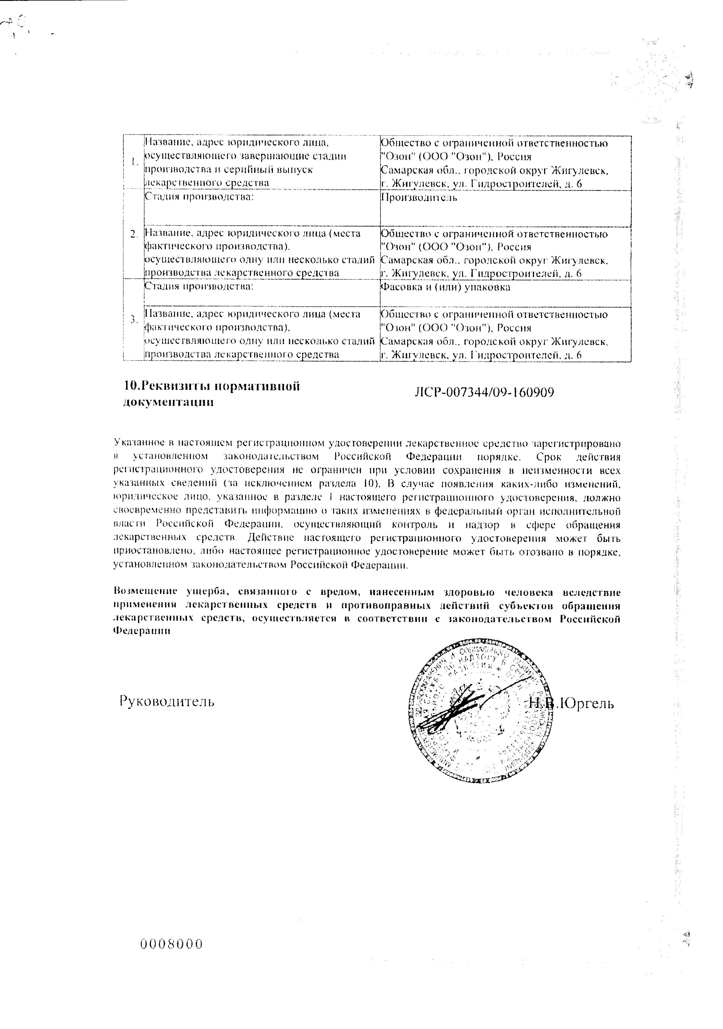 Сертификат на Аскорутин, таблетки 50 мг+50 мг, 50 шт. (Озон)