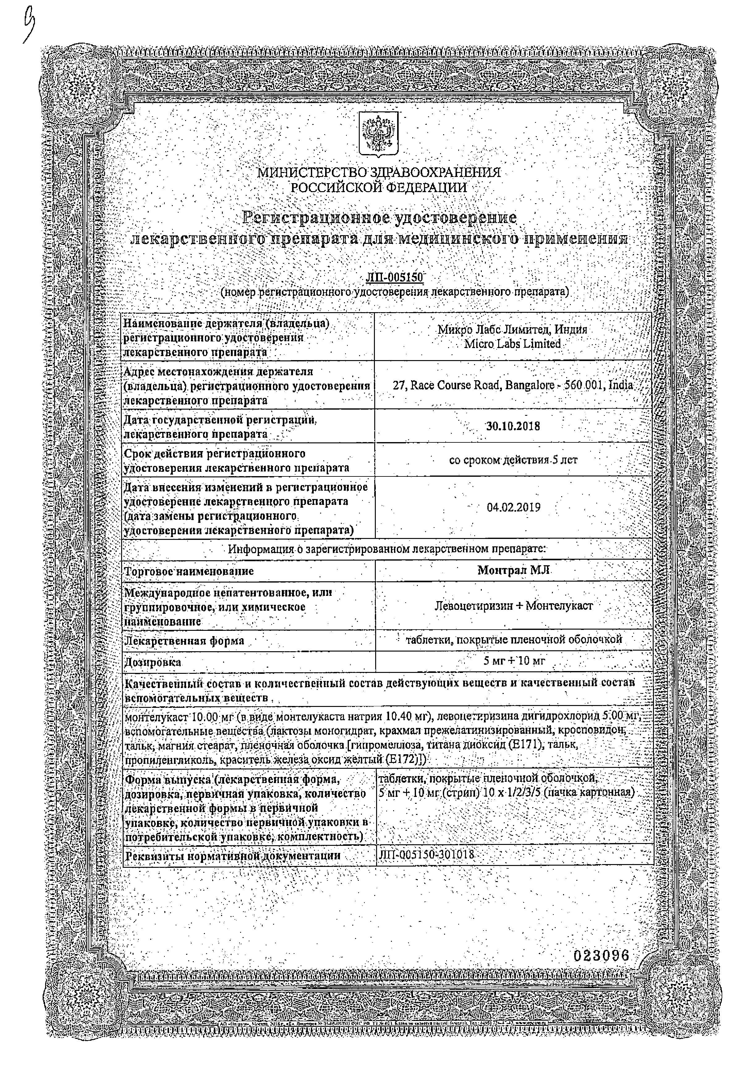 Сертификат на Препараты от аллергии для внутреннего применения