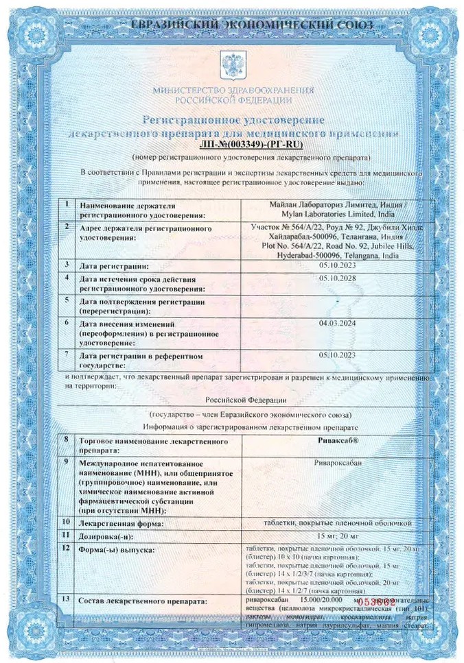 Сертификат Риваксаб Сертификат Риваксаб