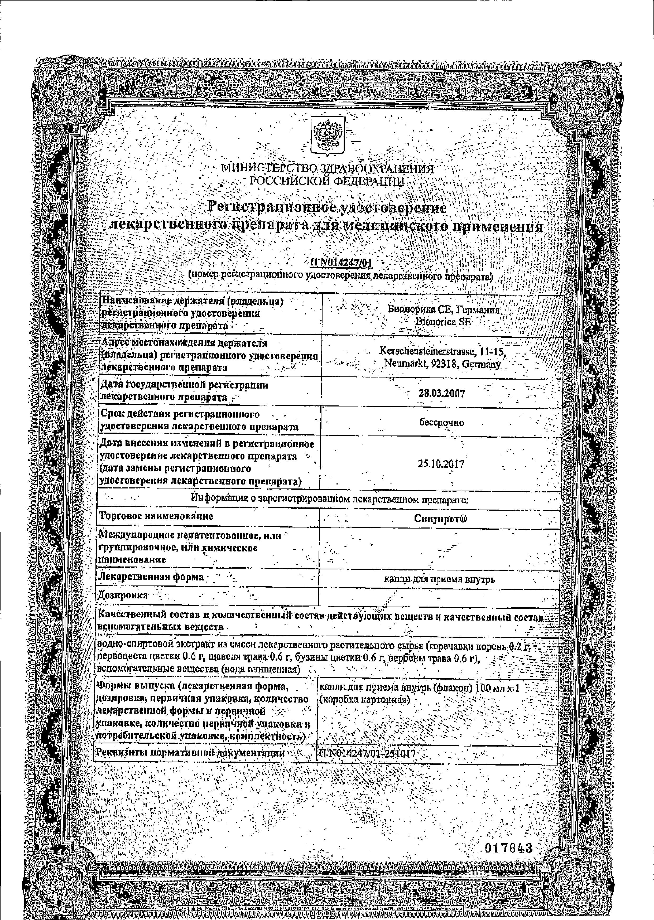 Сертификат на Синупрет, капли для приема внутрь, 100 мл