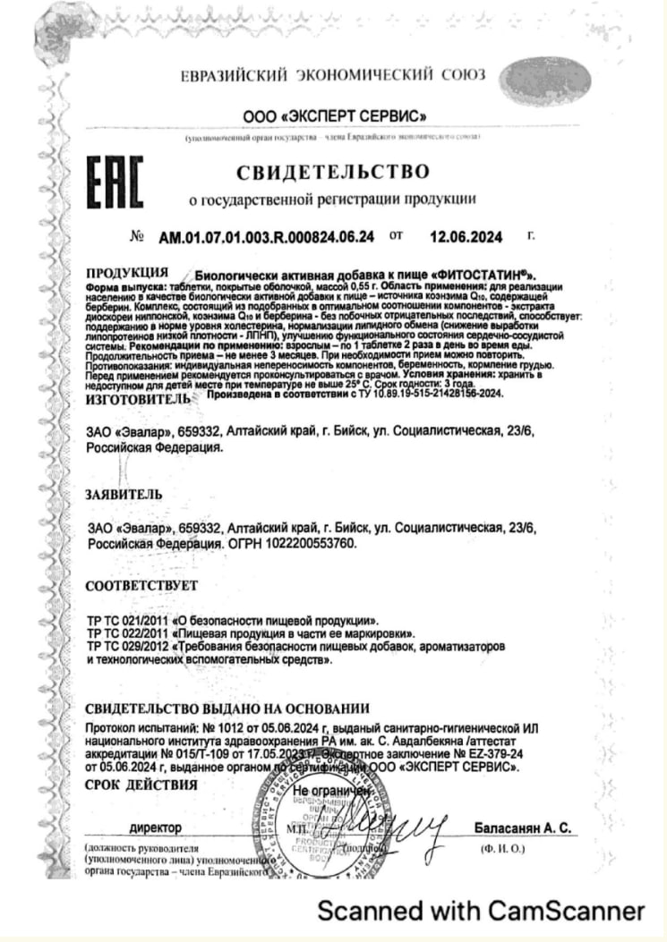 Сертификат Фитостатин Сертификат Фитостатин