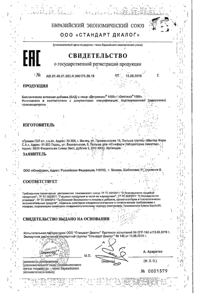 Сертификат на Детримакс Витамин Д3 1000 МЕ, таблетки покрыт. плен. об., 30 шт. Сертификат на Детримакс Витамин Д3 1000 МЕ, таблетки покрыт. плен. об., 30 шт.