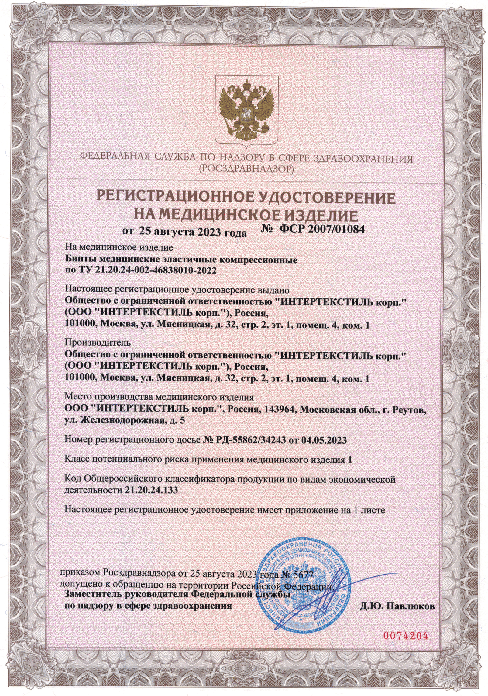 Сертификат