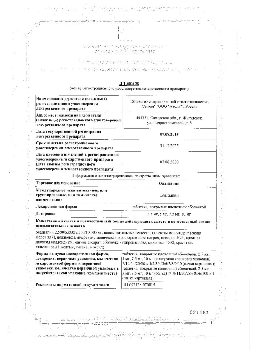 Сертификат Монтелукаст, таблетки жевательные 5 мг, 30 шт.