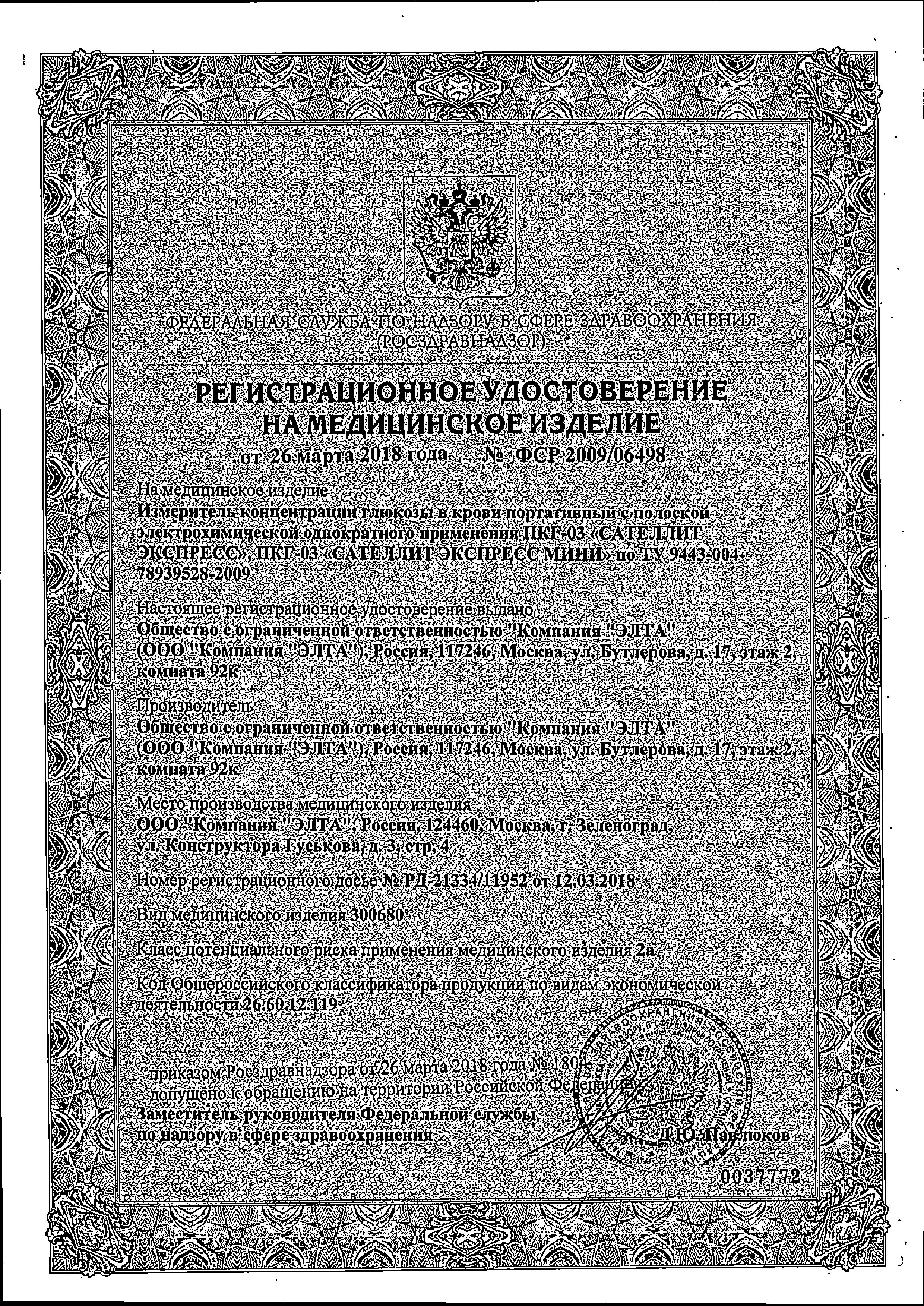 Сертификат Сателлит