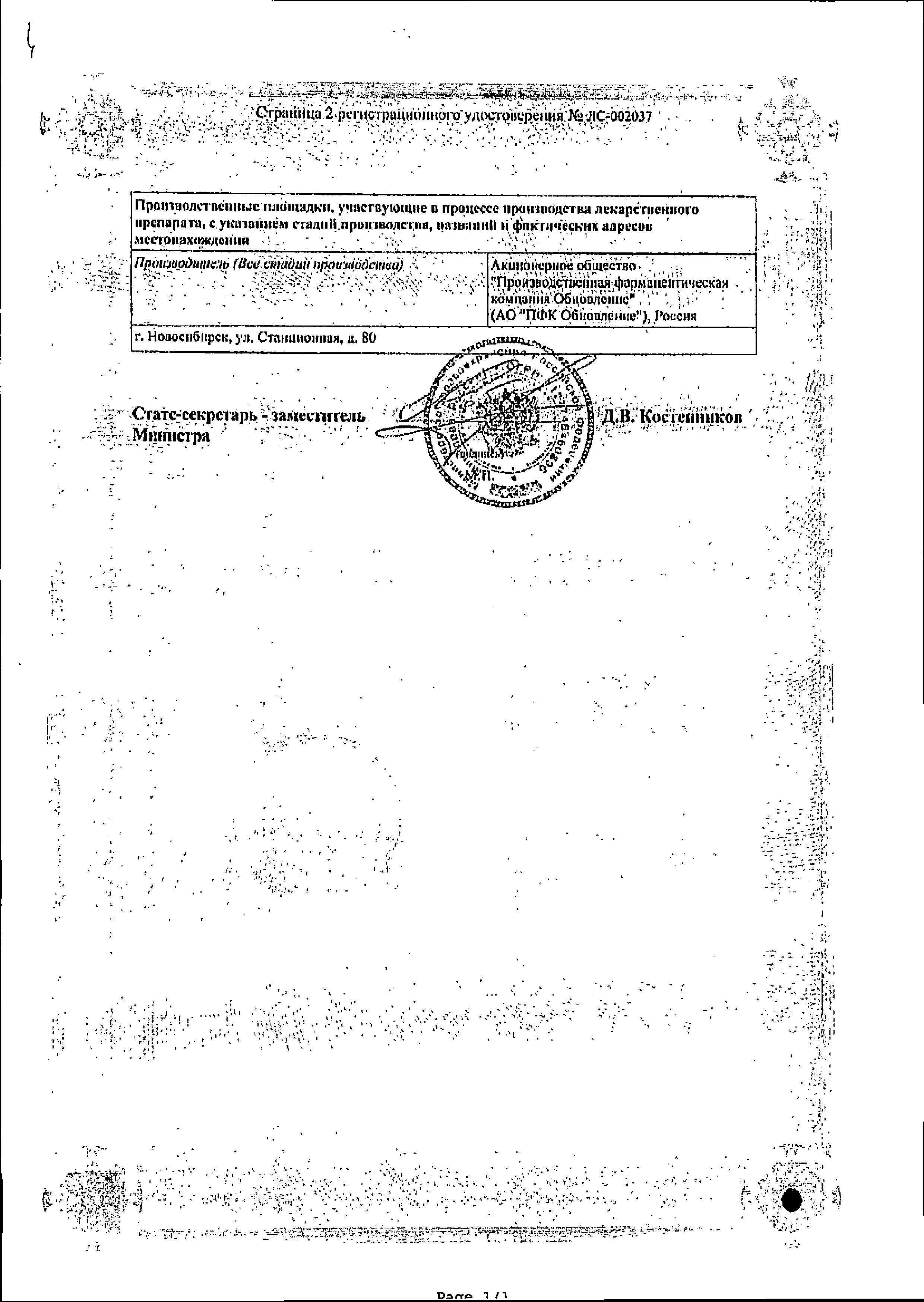 Сертификат Анаприлин