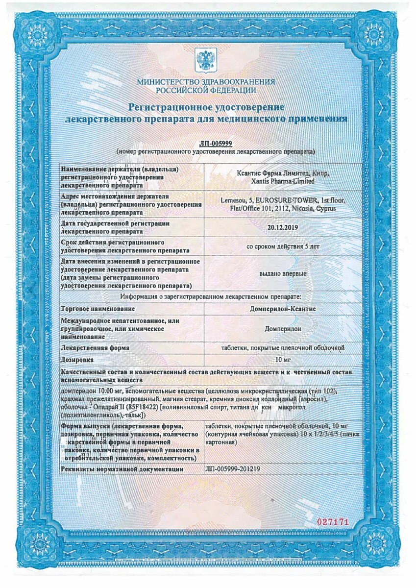 Сертификат на От тошноты и рвоты: купить в Москве, цены и каталог в интернет-аптеке PolzaRU Сертификат на От тошноты и рвоты