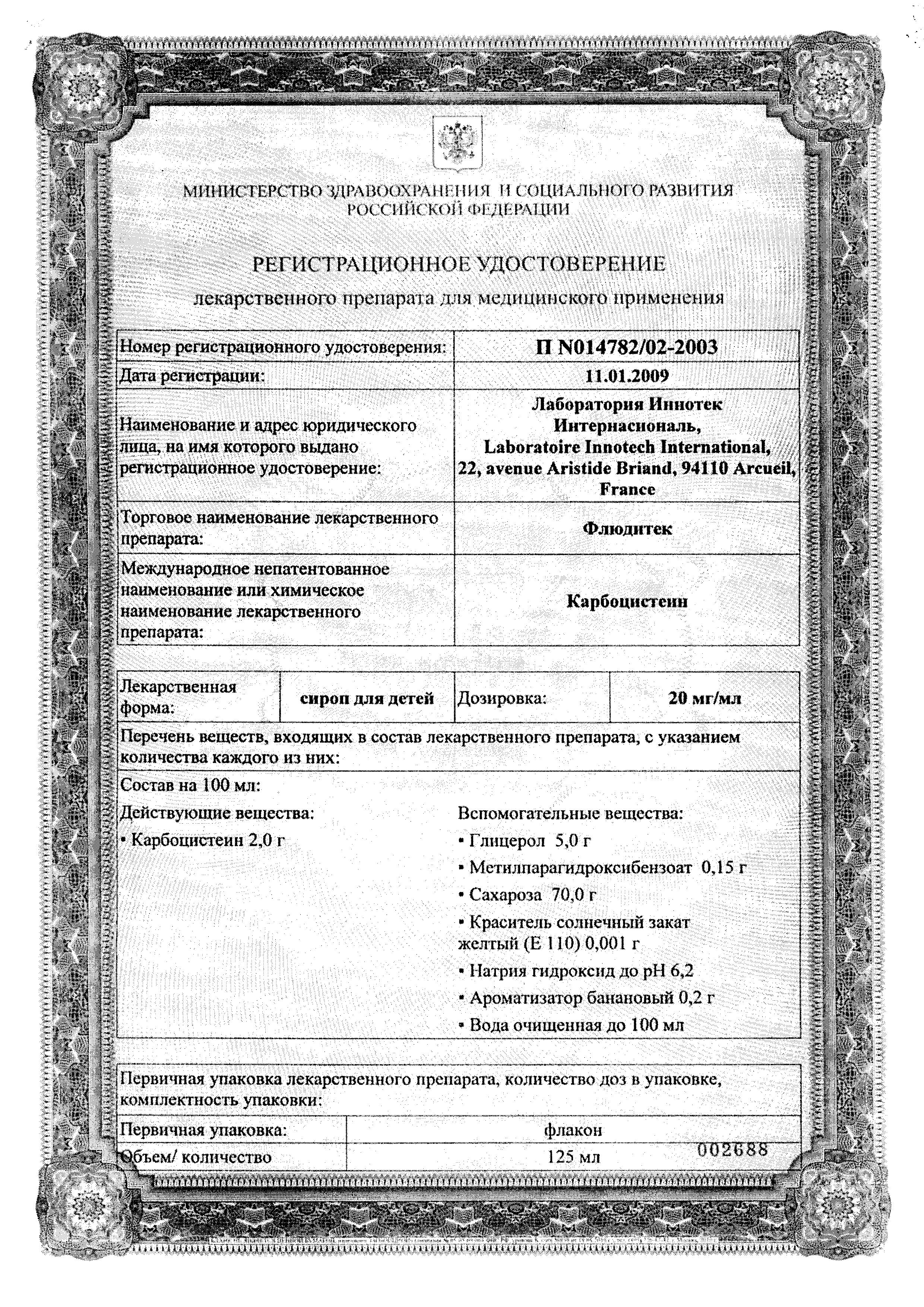 Сертификат Флюдитек Сертификат Флюдитек