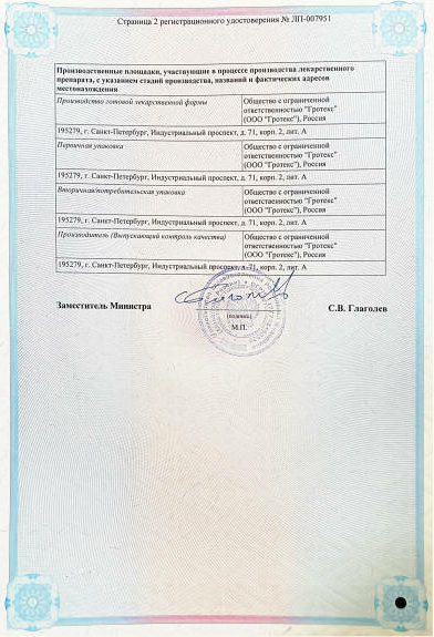 Сертификат Солосептин сенс Сертификат Солосептин сенс