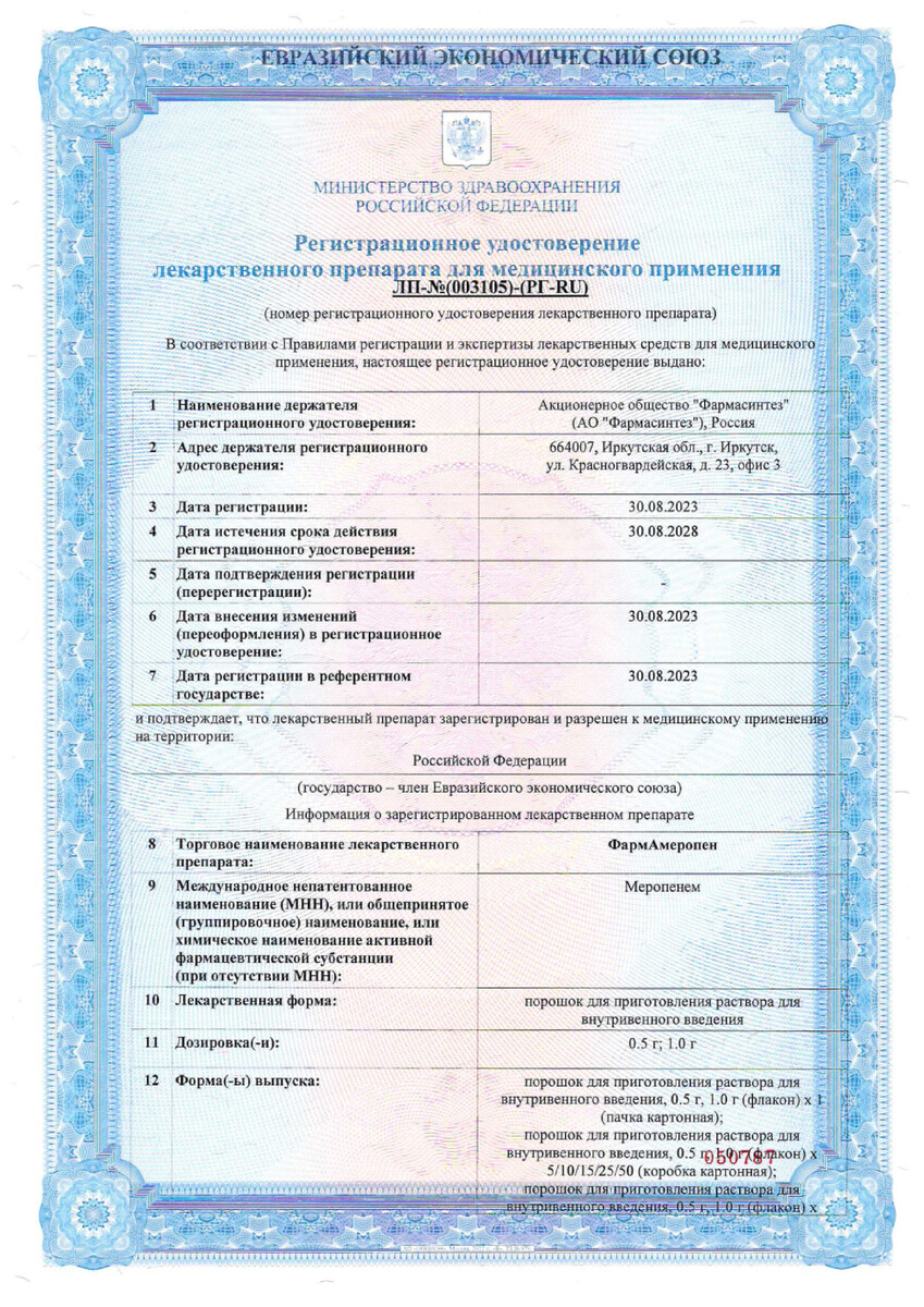 Сертификат ФармАмеропен Сертификат ФармАмеропен