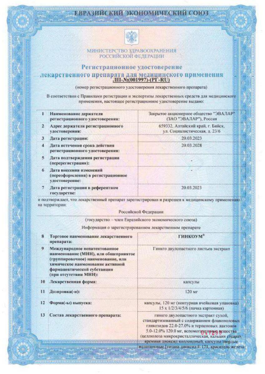 Сертификат на Гинкоум, капсулы 120 мг, 30 шт.
