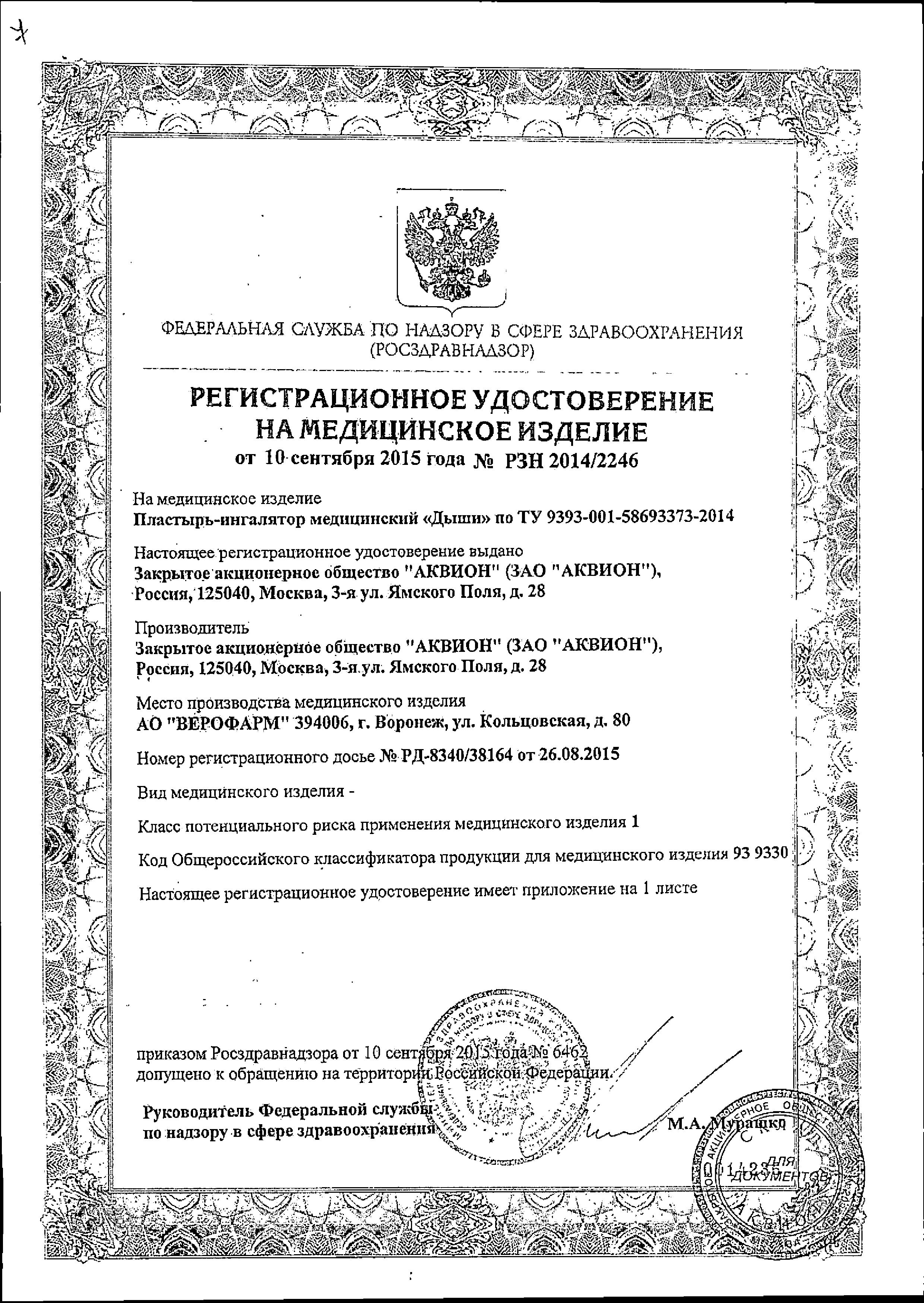 Сертификат Дыши