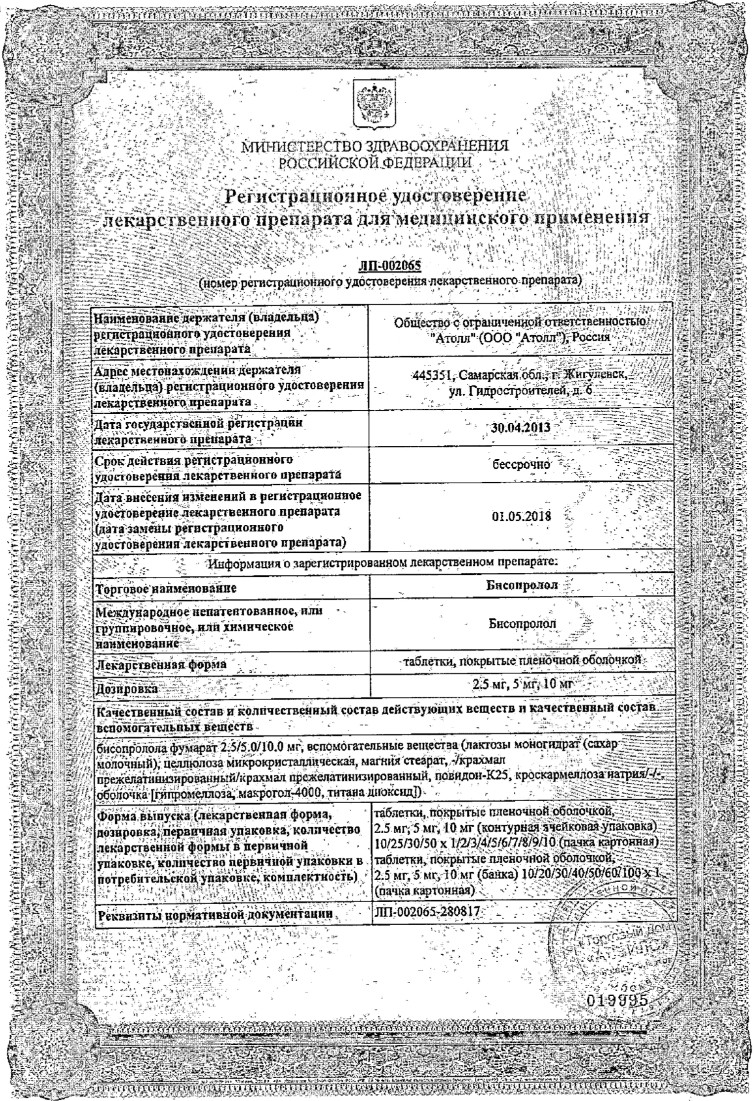 Сертификат на Бисопролол, таблетки покрытые пленочной оболочкой 5 мг (Озон), 30 шт. Сертификат на Бисопролол, таблетки покрытые пленочной оболочкой 5 мг (Озон), 30 шт.