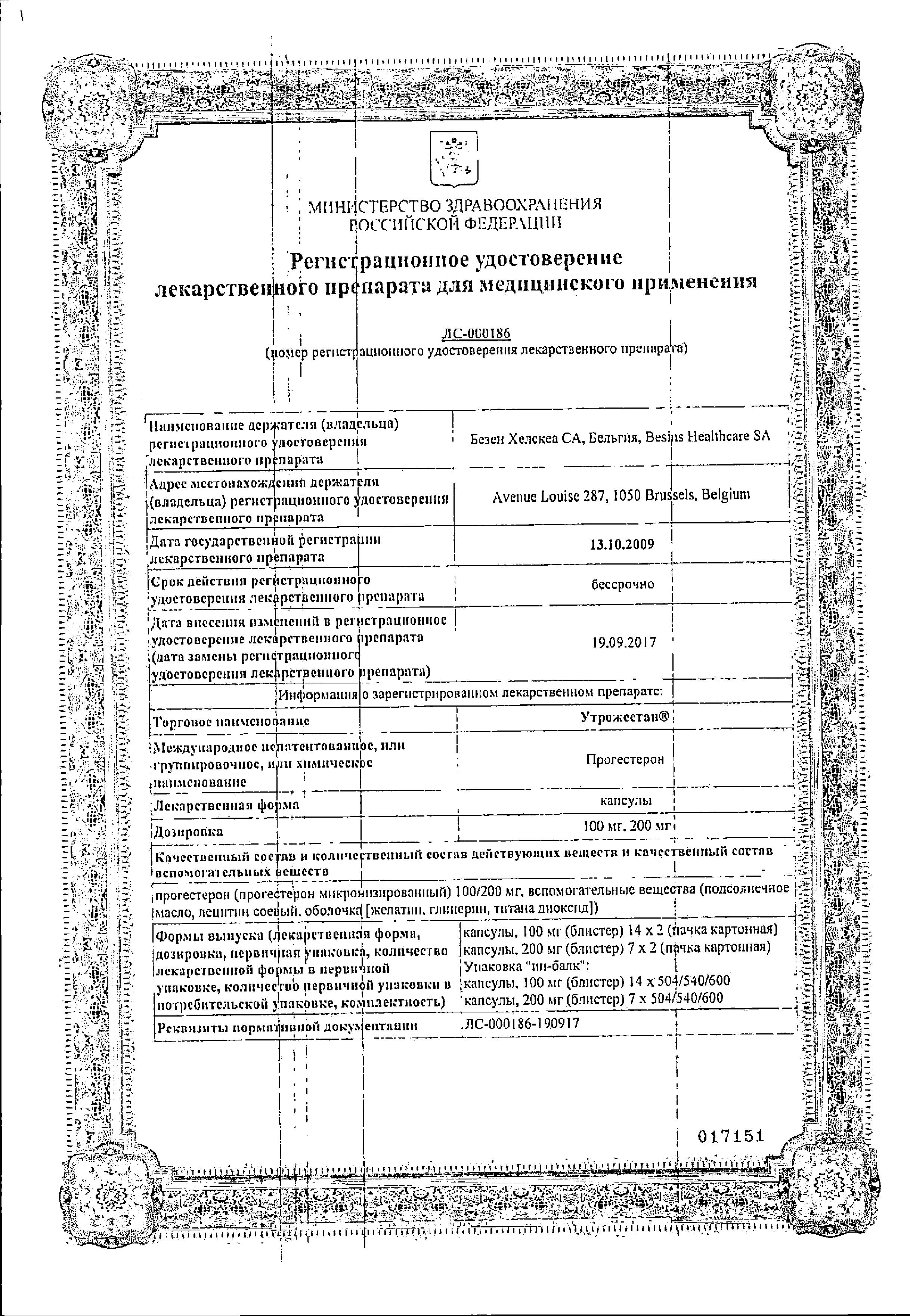 Сертификат на Утрожестан, капсулы 200 мг, 14 шт.
