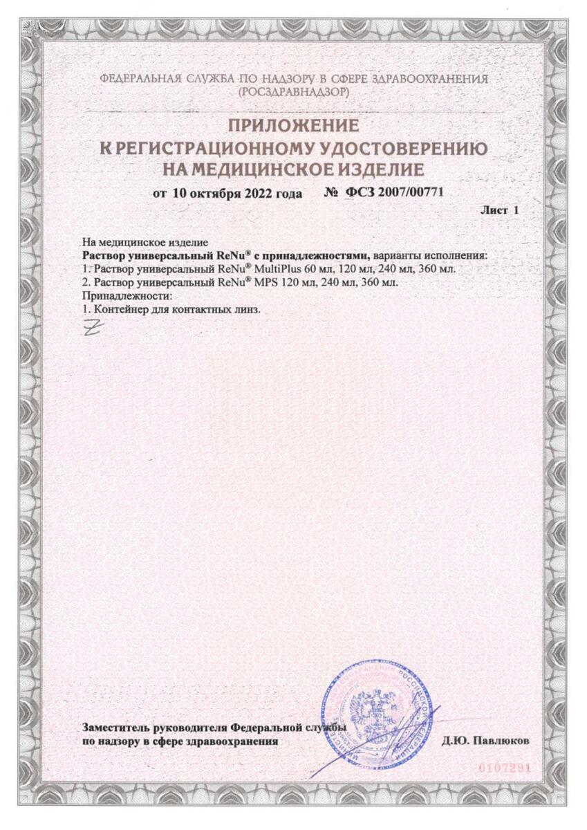 Сертификат на Линзы, уход за контактными линзами